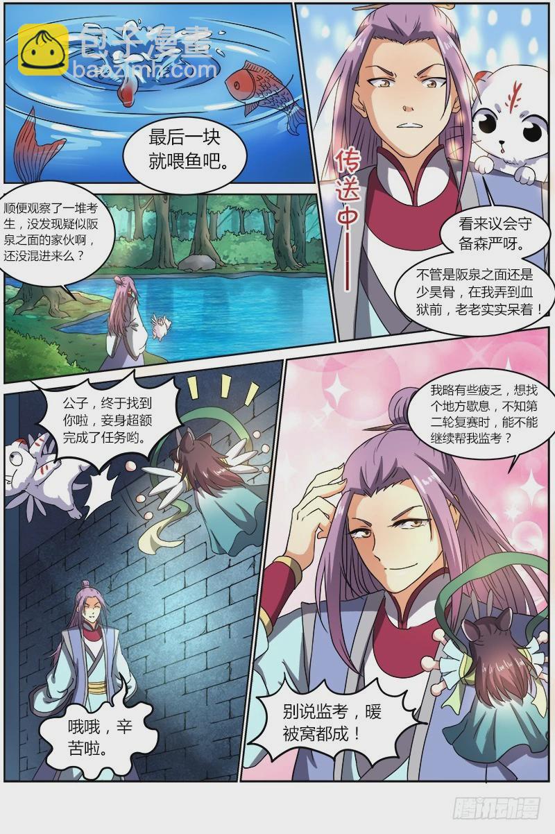 🍜驭灵师 第六话 演武（11） 第6页