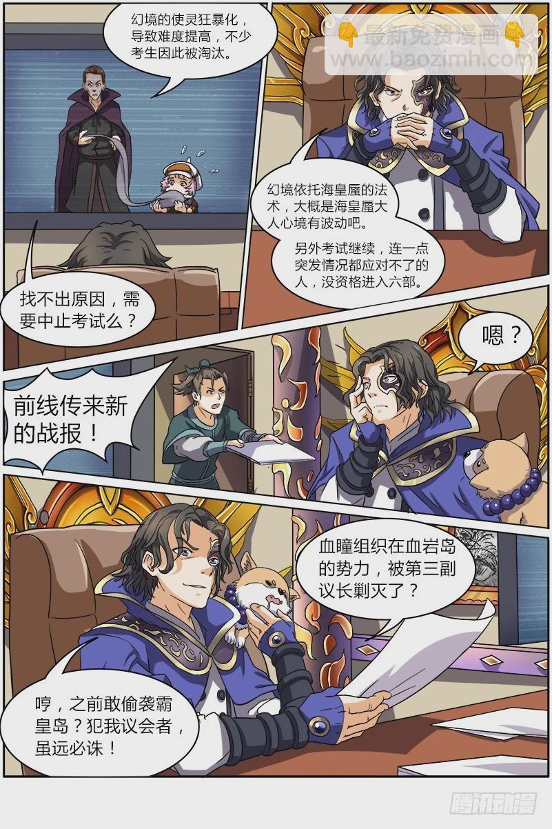 🍜驭灵师 第六话 演武（11） 第7页