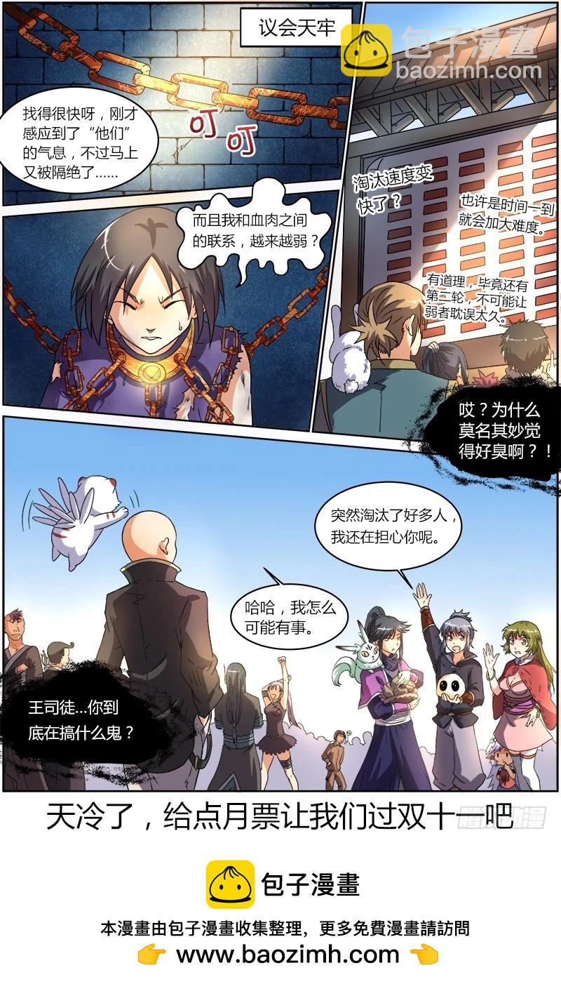 🍜驭灵师 第六话 演武（11） 第8页