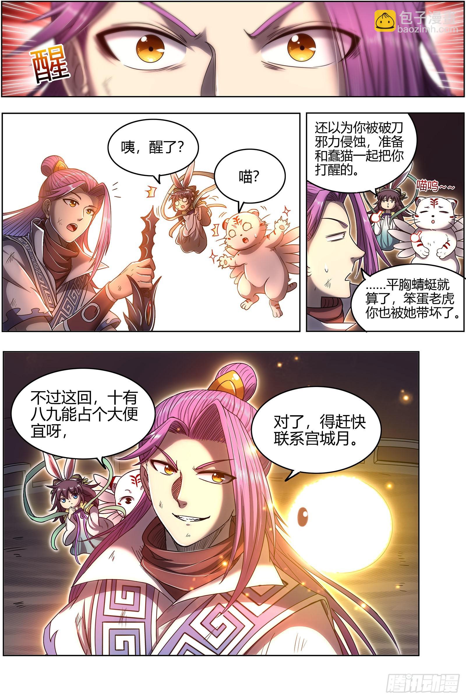 🍜驭灵师 27九黎剑   偷鸡的元屠 第10页