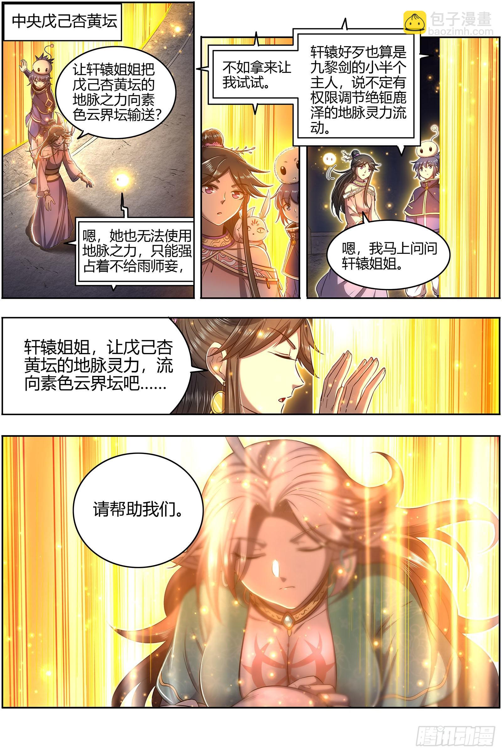 🍜驭灵师 27九黎剑   偷鸡的元屠 第11页