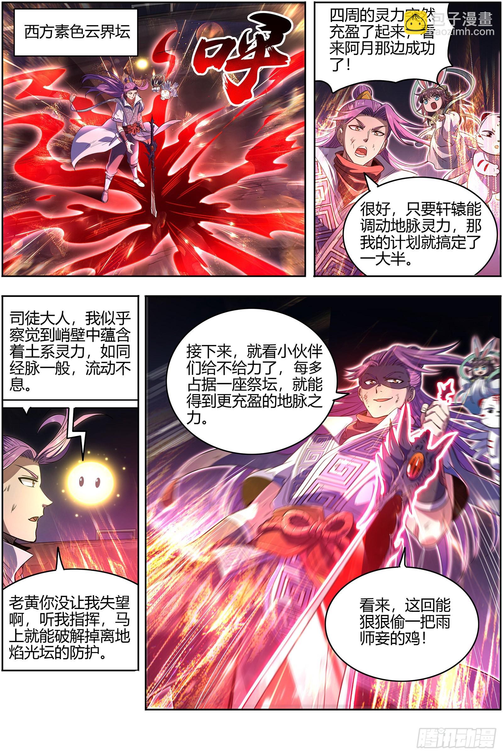 🍜驭灵师 27九黎剑   偷鸡的元屠 第12页