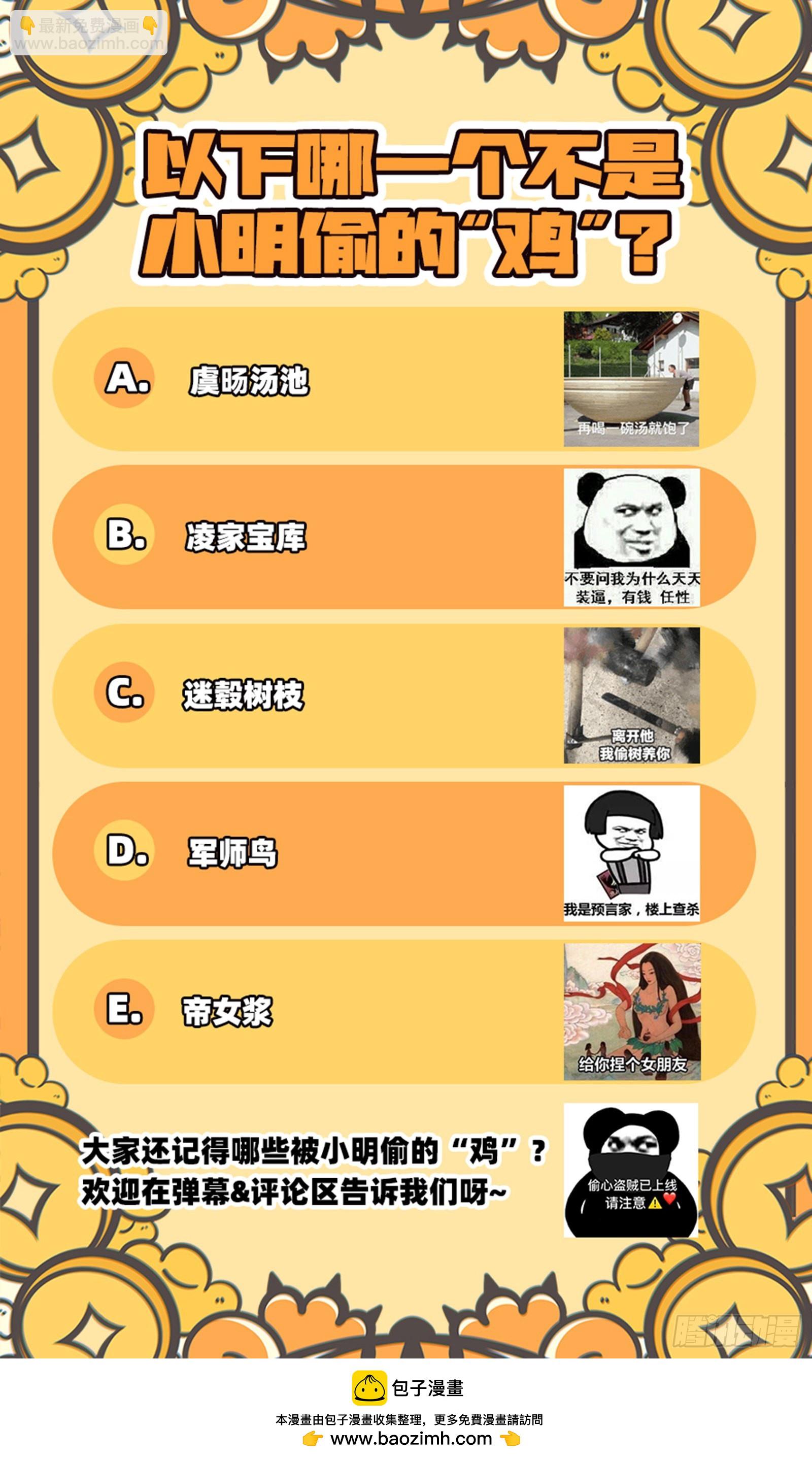 🍜驭灵师 27九黎剑   偷鸡的元屠 第13页