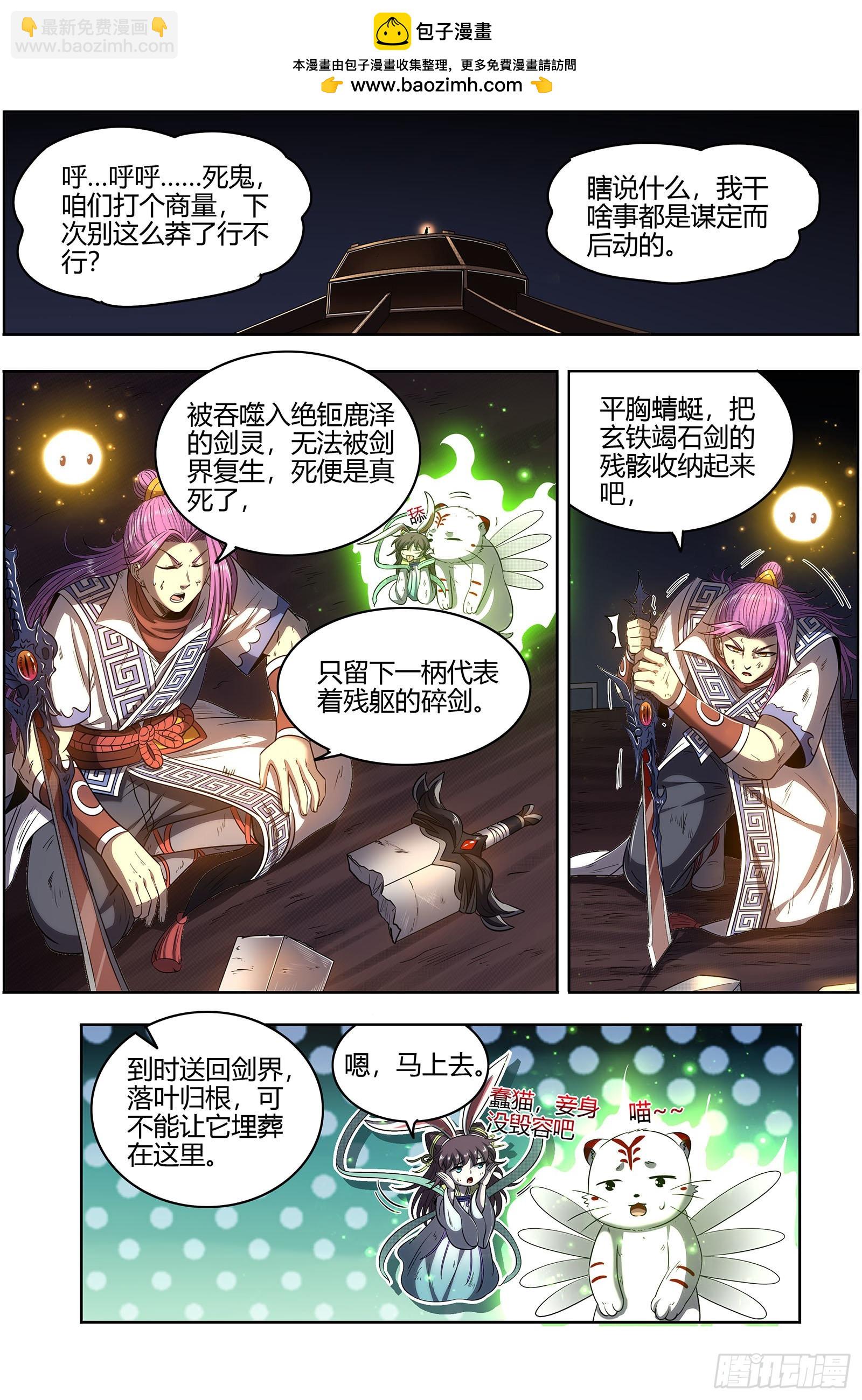 🍜驭灵师 27九黎剑   偷鸡的元屠 第2页