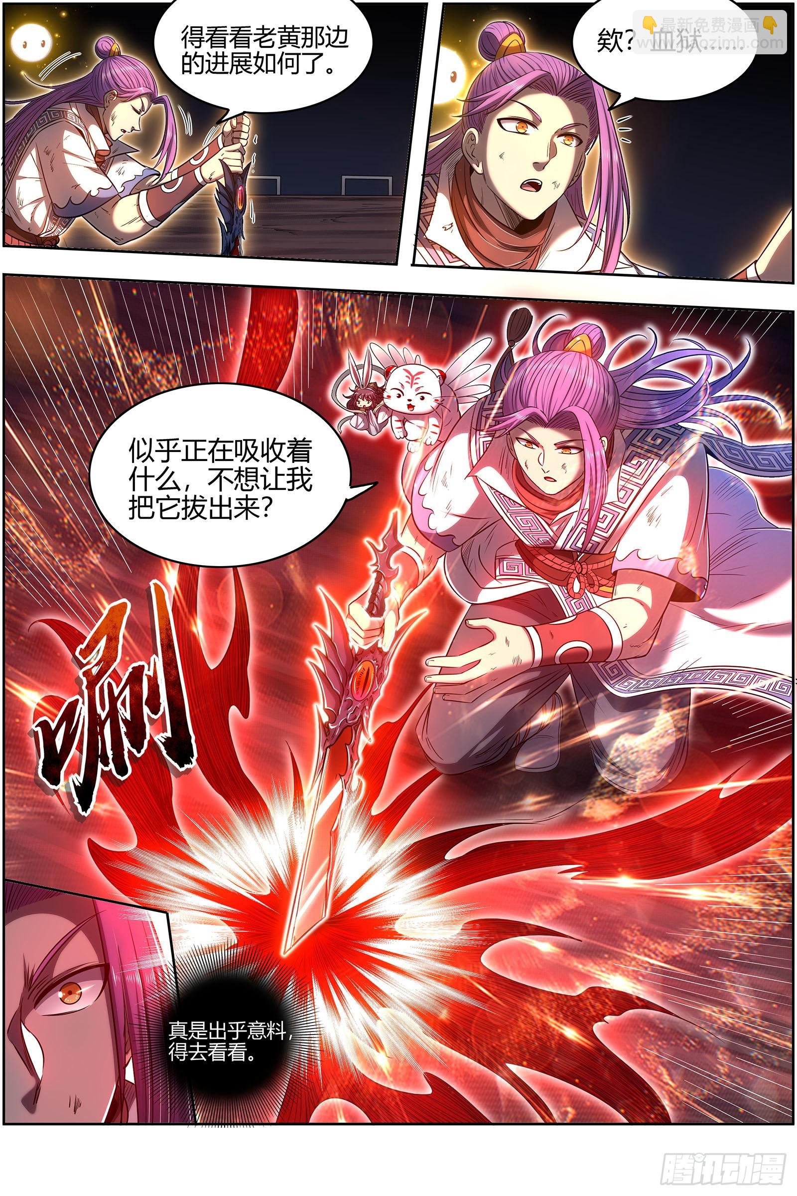 🍜驭灵师 27九黎剑   偷鸡的元屠 第3页