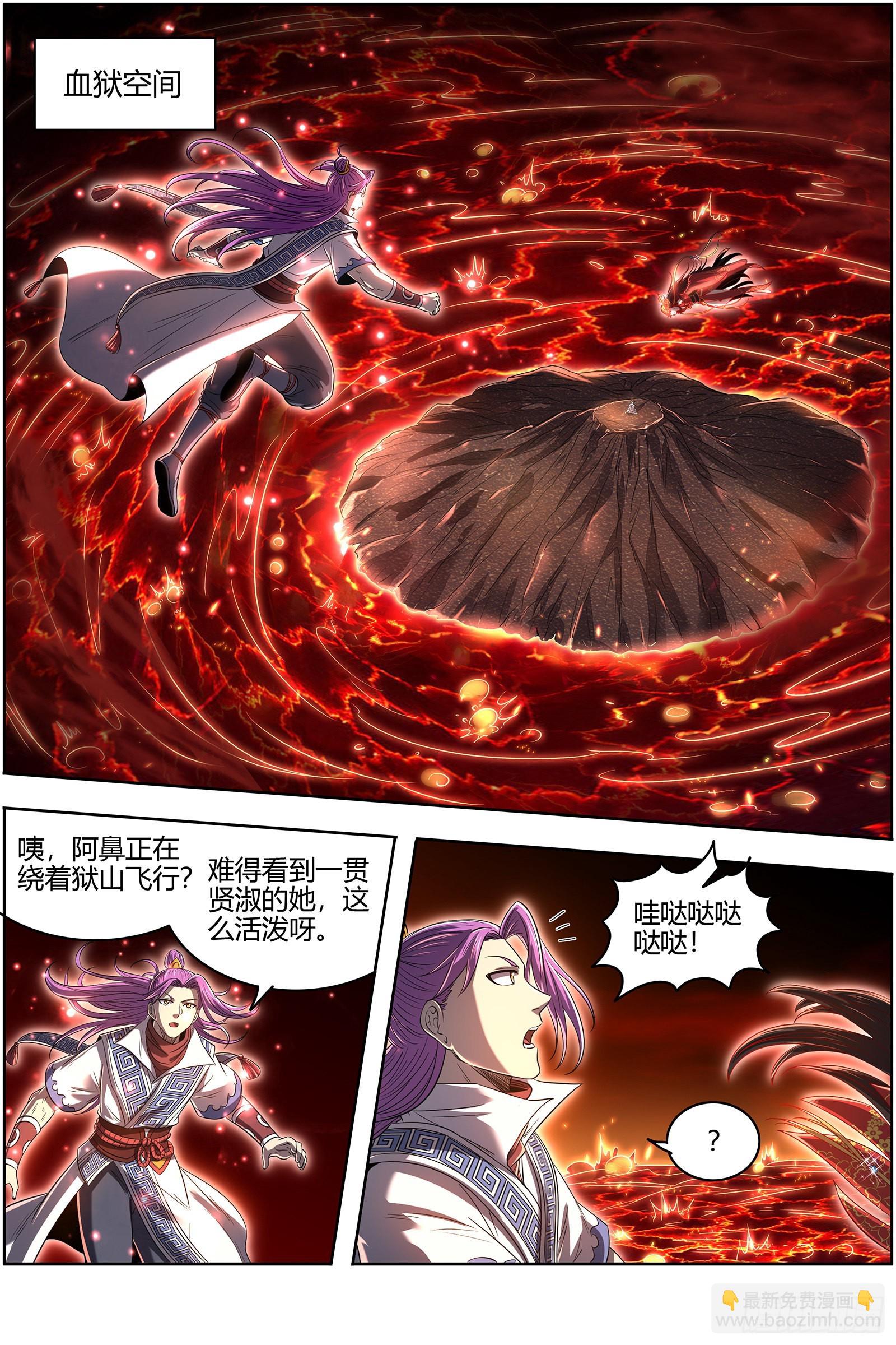 🍜驭灵师 27九黎剑   偷鸡的元屠 第4页