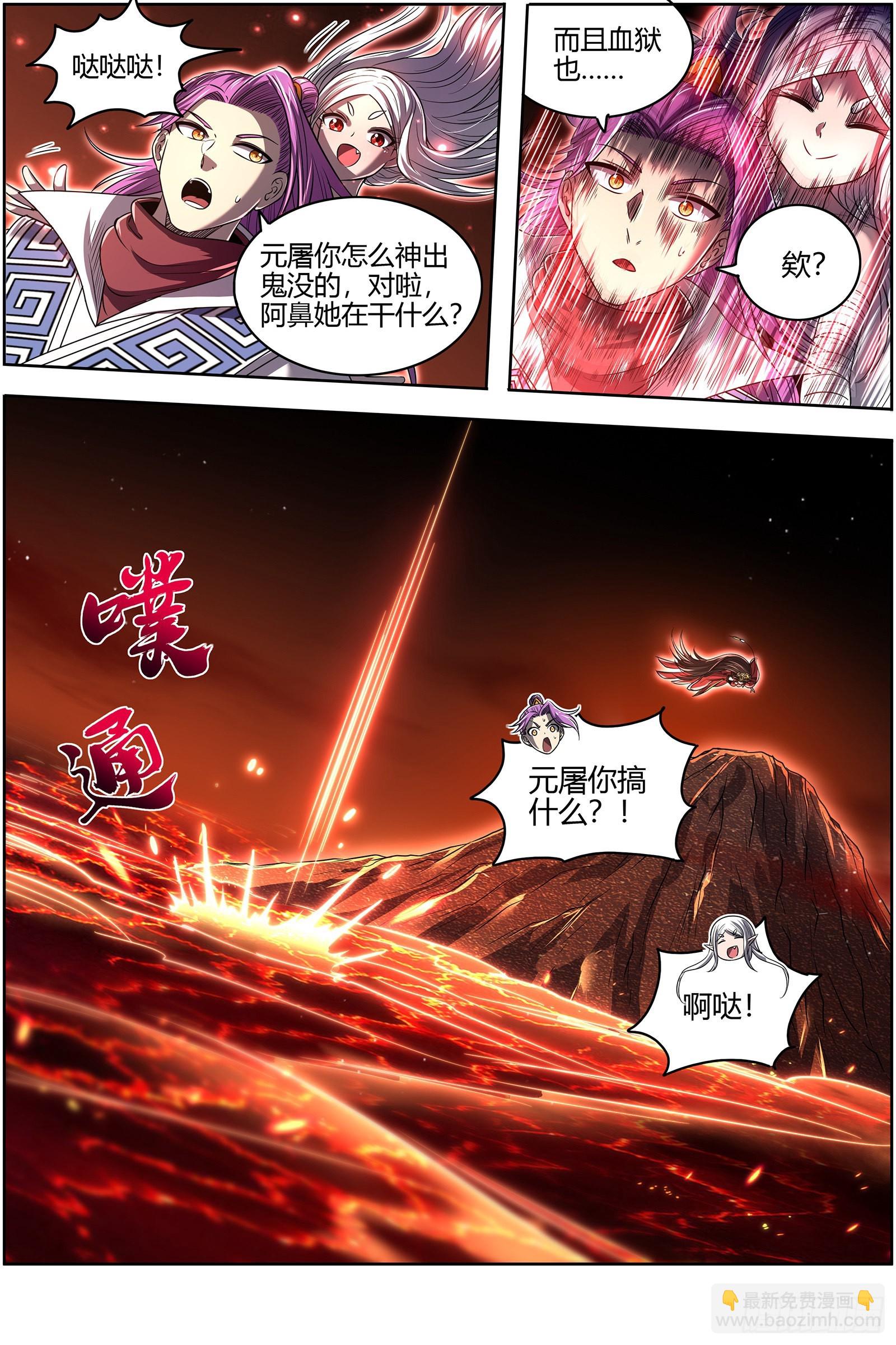 🍜驭灵师 27九黎剑   偷鸡的元屠 第5页
