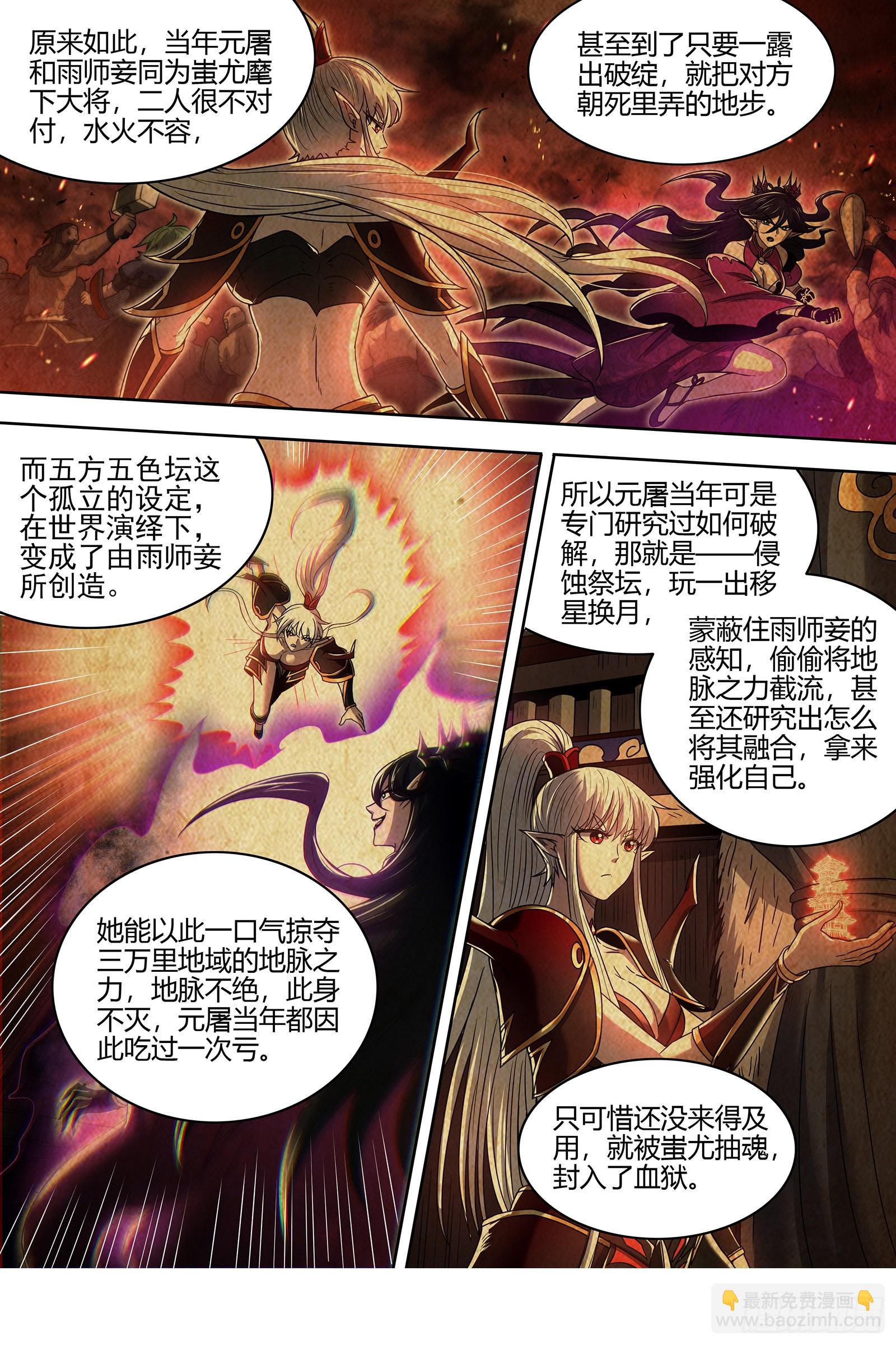 🍜驭灵师 27九黎剑   偷鸡的元屠 第7页
