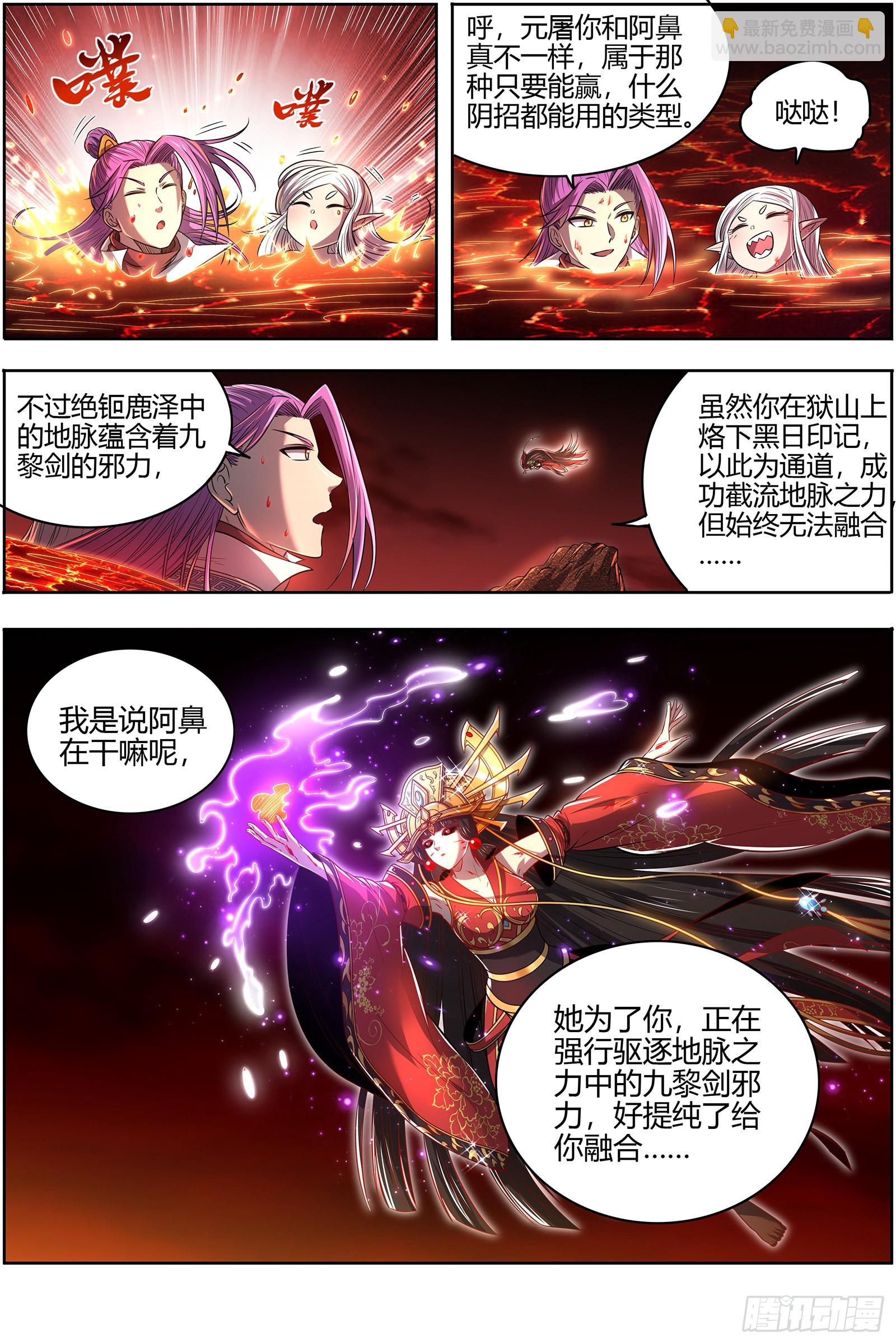 🍜驭灵师 27九黎剑   偷鸡的元屠 第8页