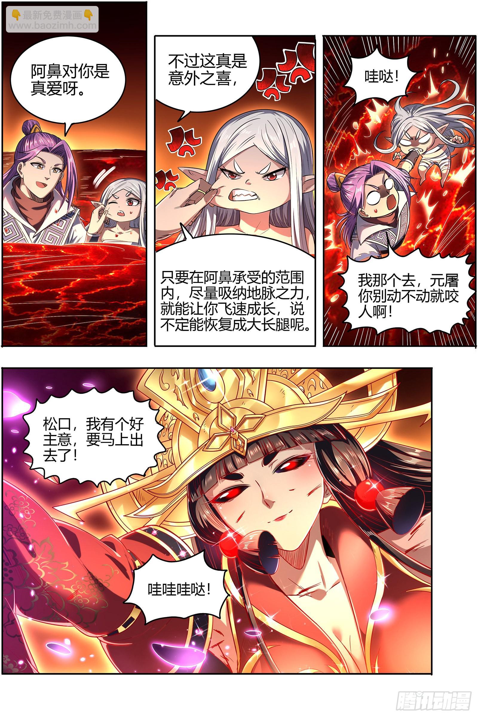 🍜驭灵师 27九黎剑   偷鸡的元屠 第9页