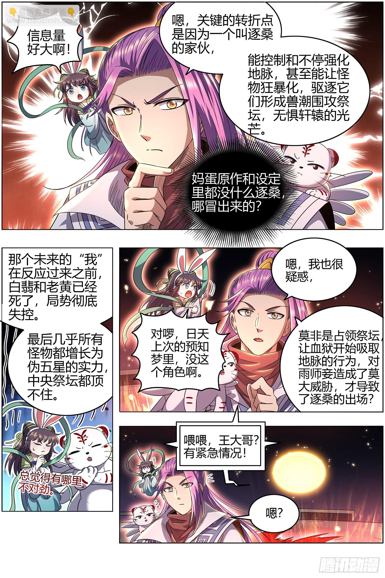 🍜驭灵师 27九黎剑   跨越时空的传信 第10页