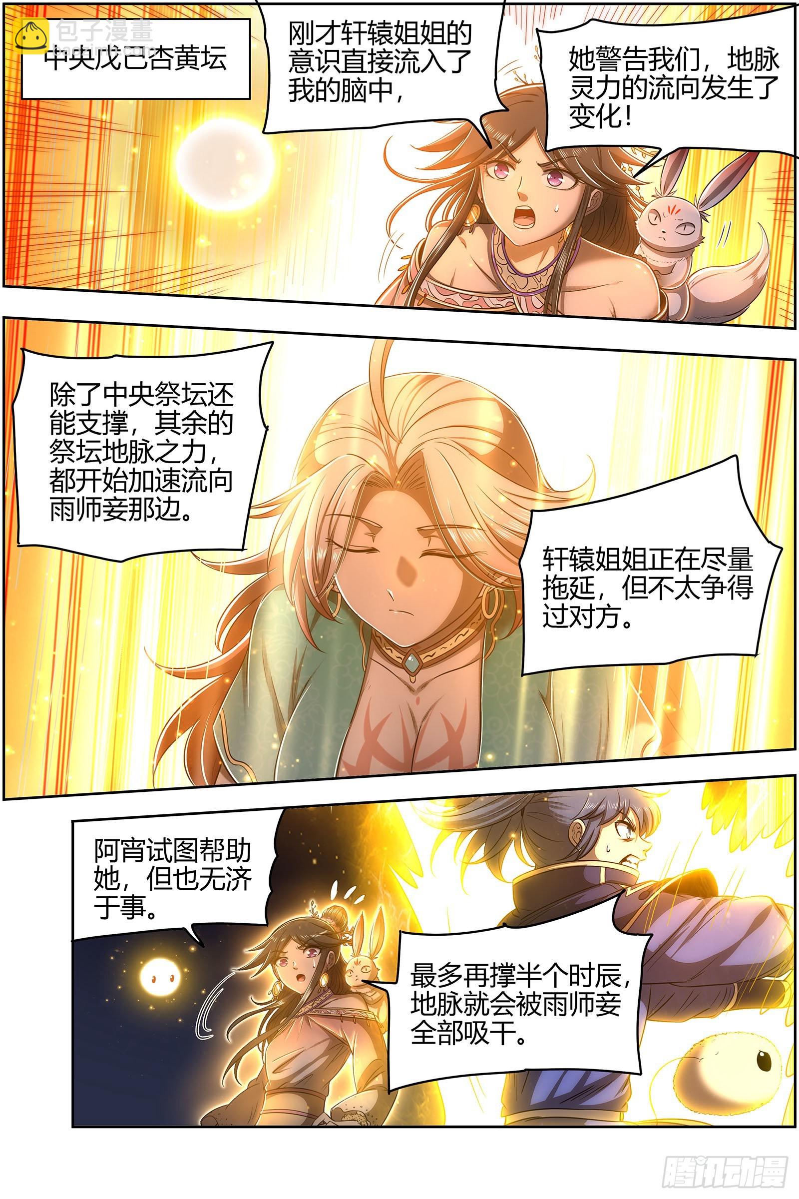 🍜驭灵师 27九黎剑   跨越时空的传信 第11页