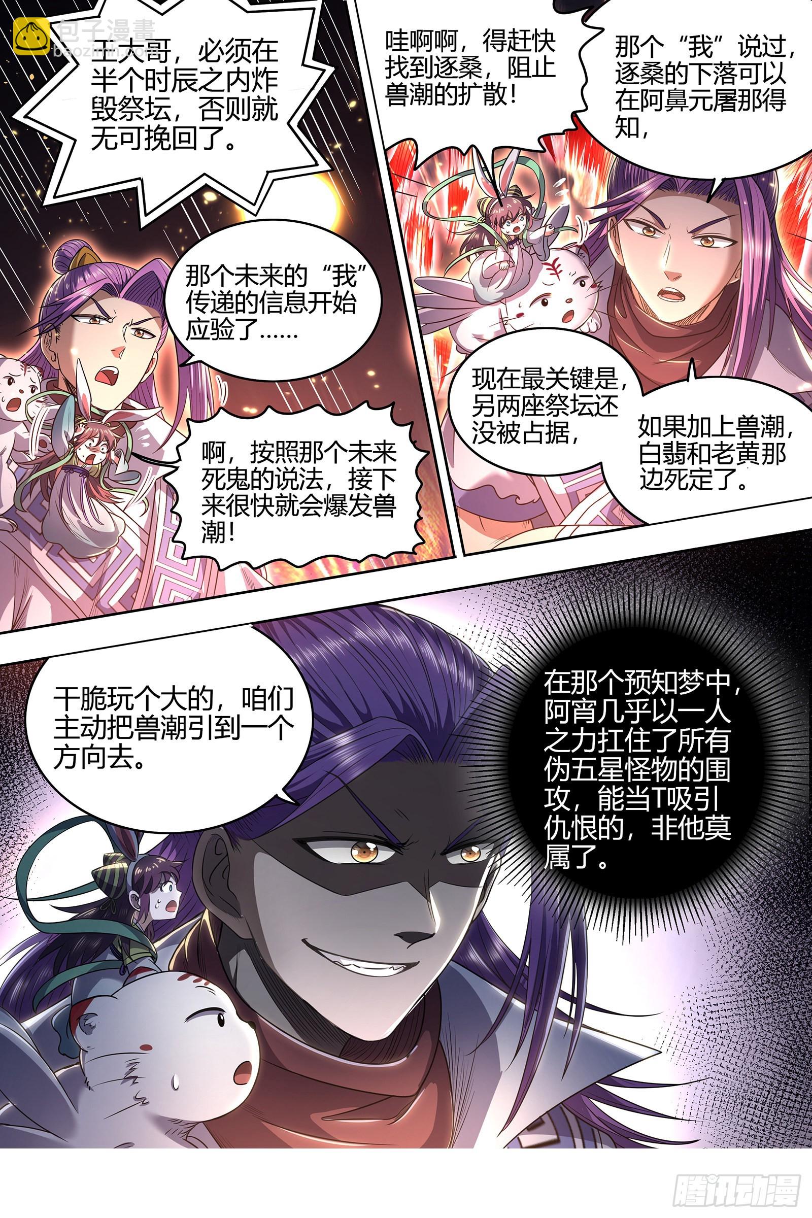 🍜驭灵师 27九黎剑   跨越时空的传信 第12页