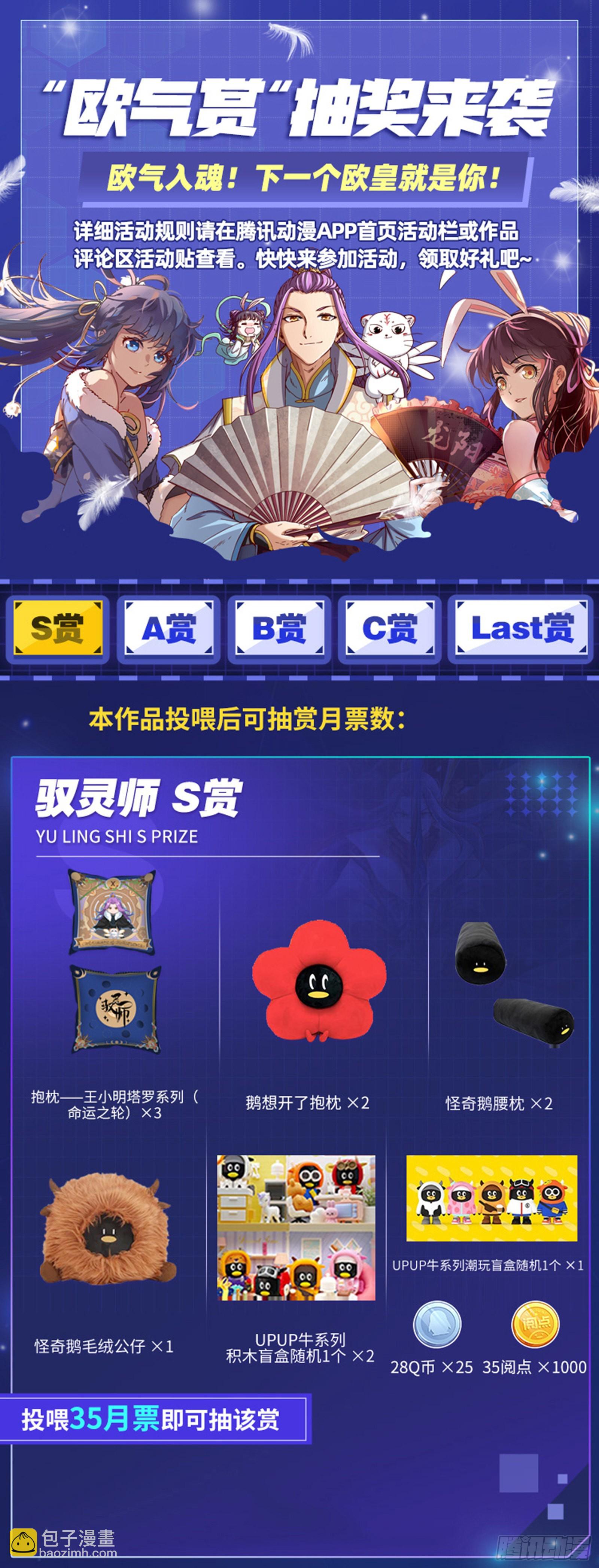 🍜驭灵师 27九黎剑   跨越时空的传信 第14页