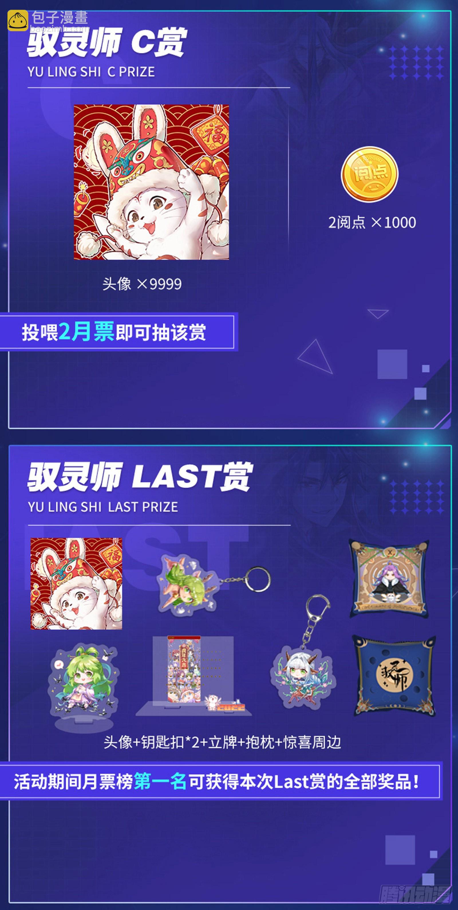 🍜驭灵师 27九黎剑   跨越时空的传信 第16页
