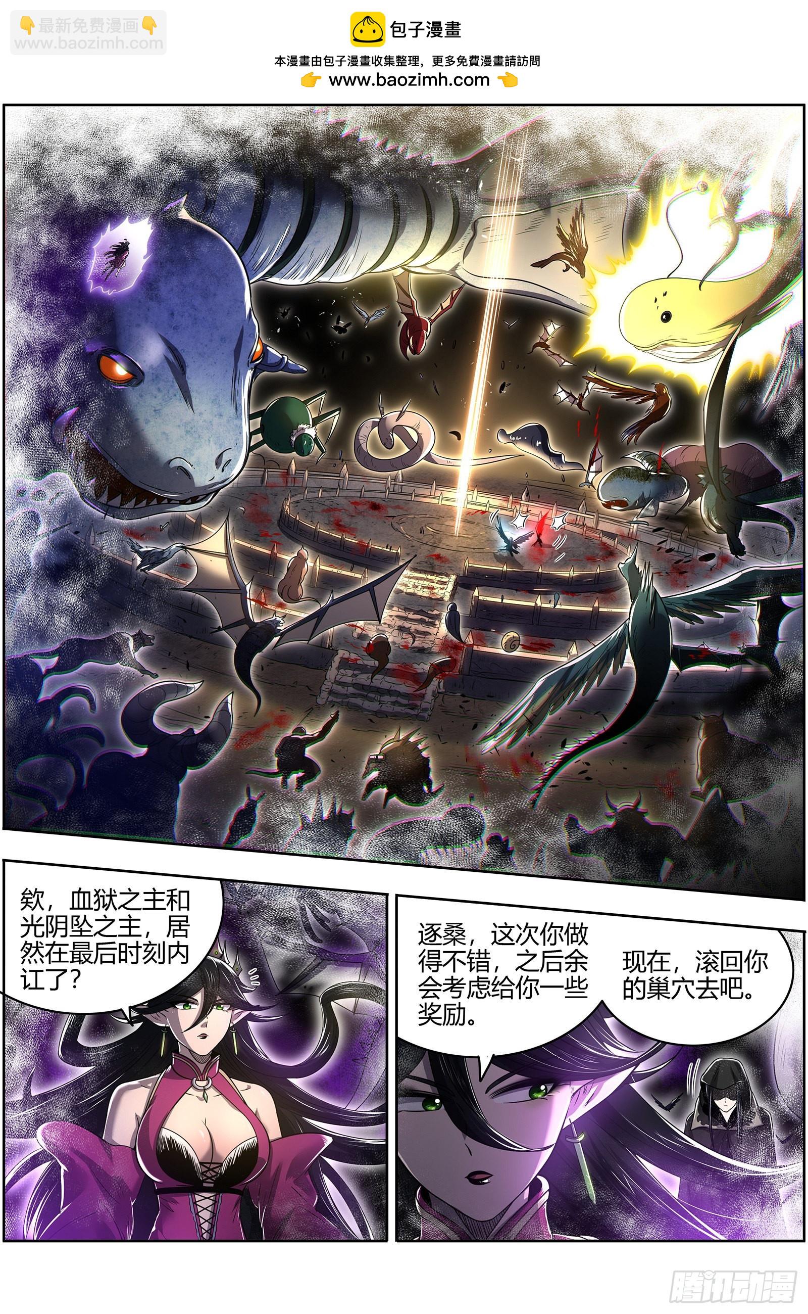 🍜驭灵师 27九黎剑   跨越时空的传信 第2页