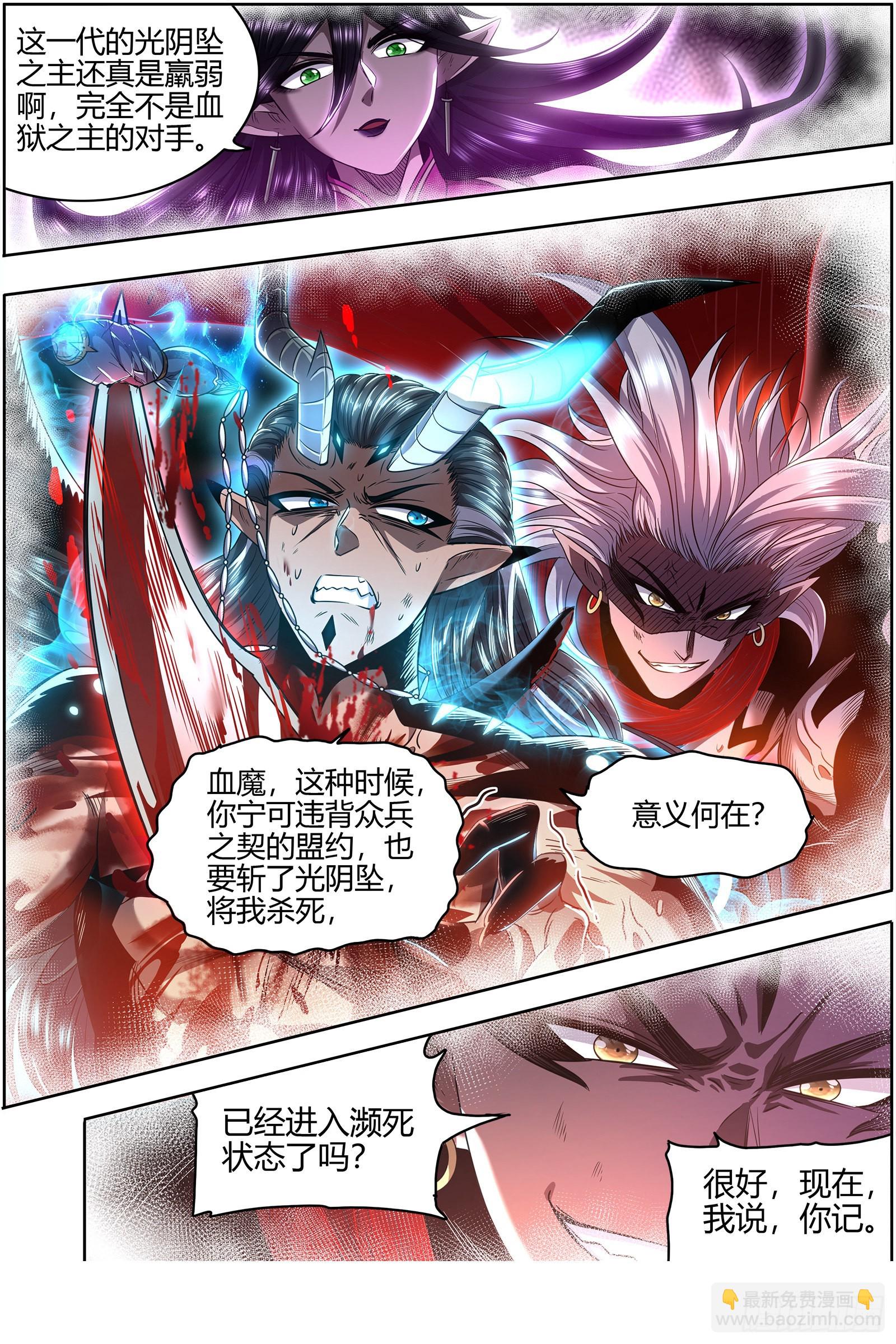 🍜驭灵师 27九黎剑   跨越时空的传信 第3页