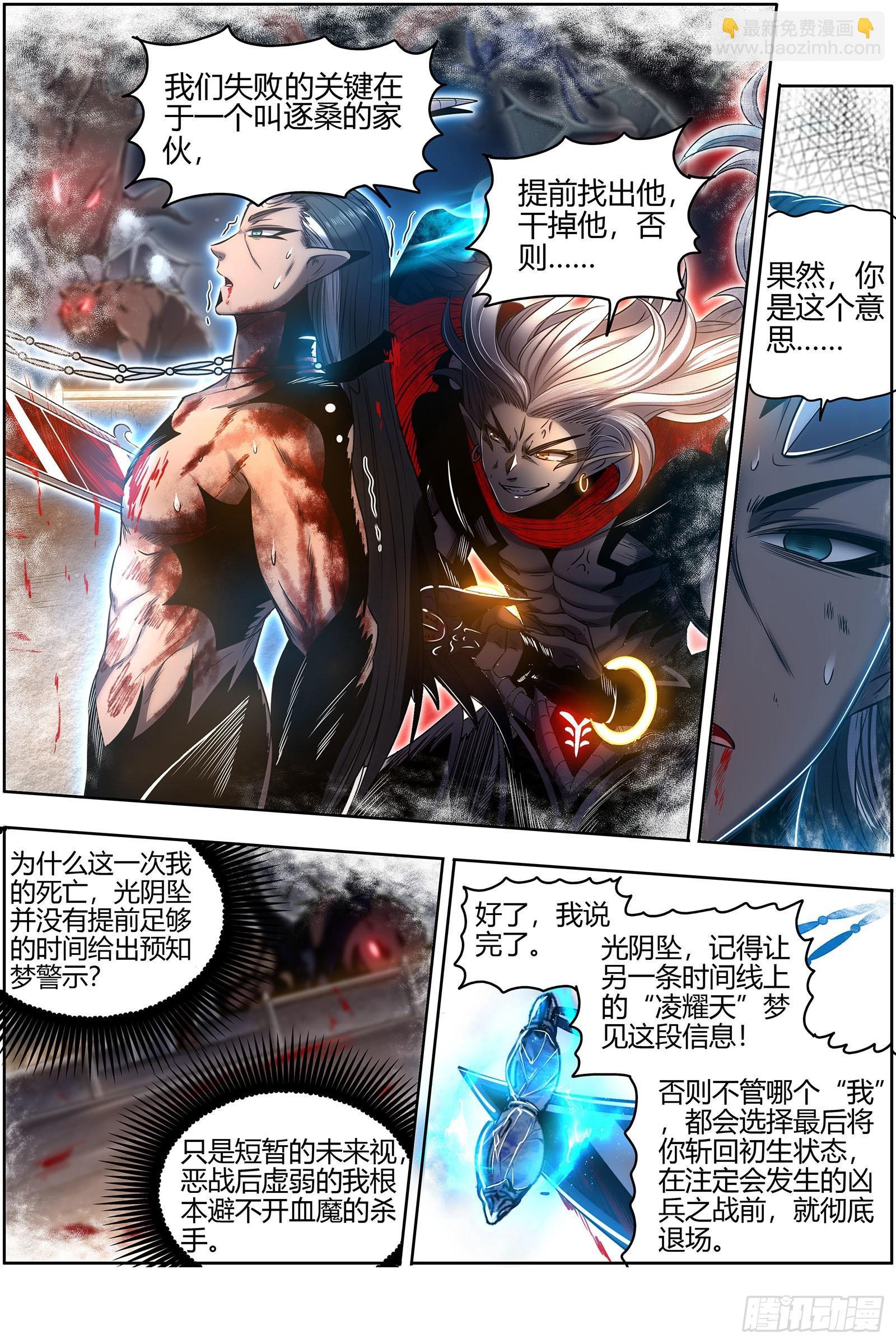🍜驭灵师 27九黎剑   跨越时空的传信 第4页