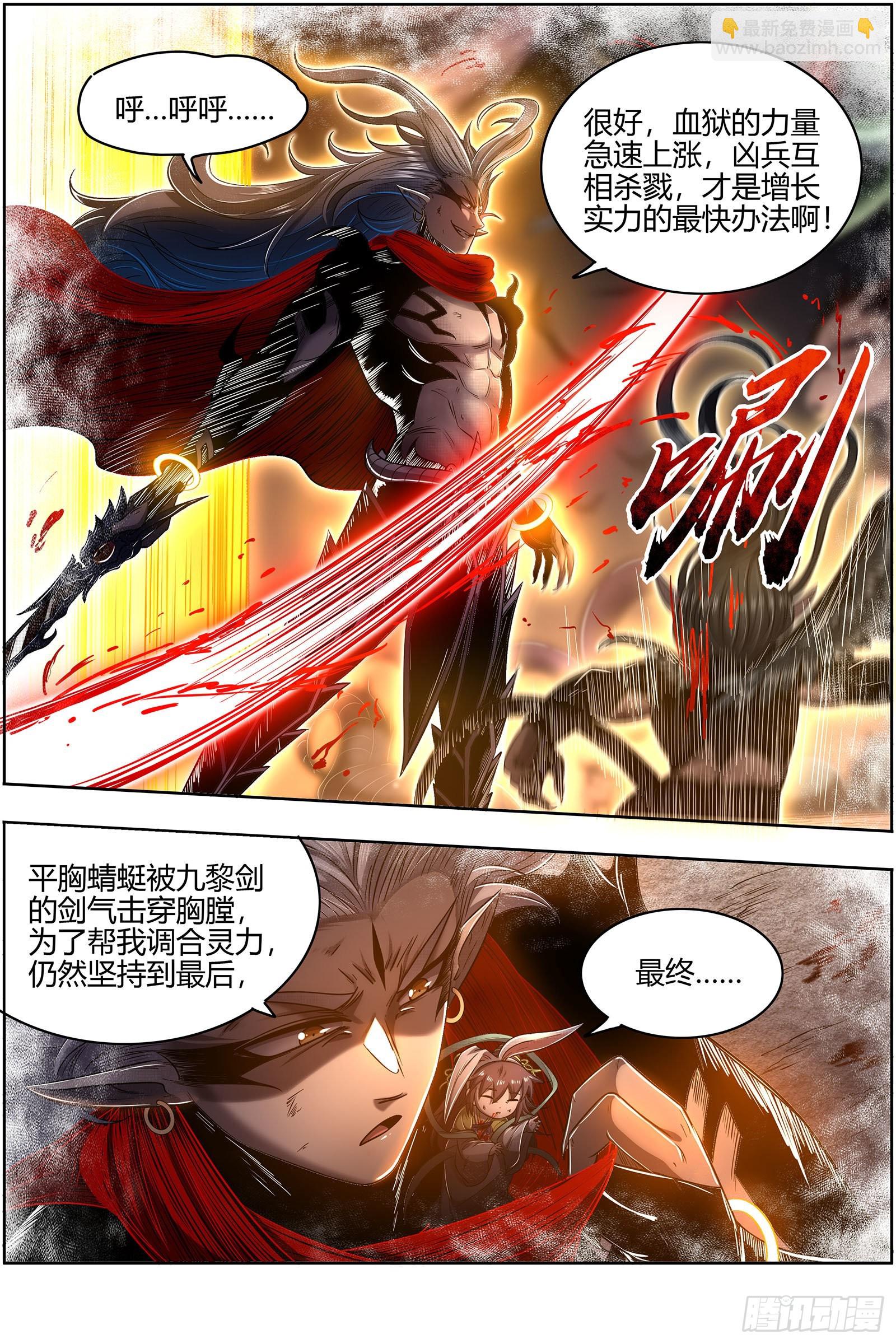 🍜驭灵师 27九黎剑   跨越时空的传信 第5页