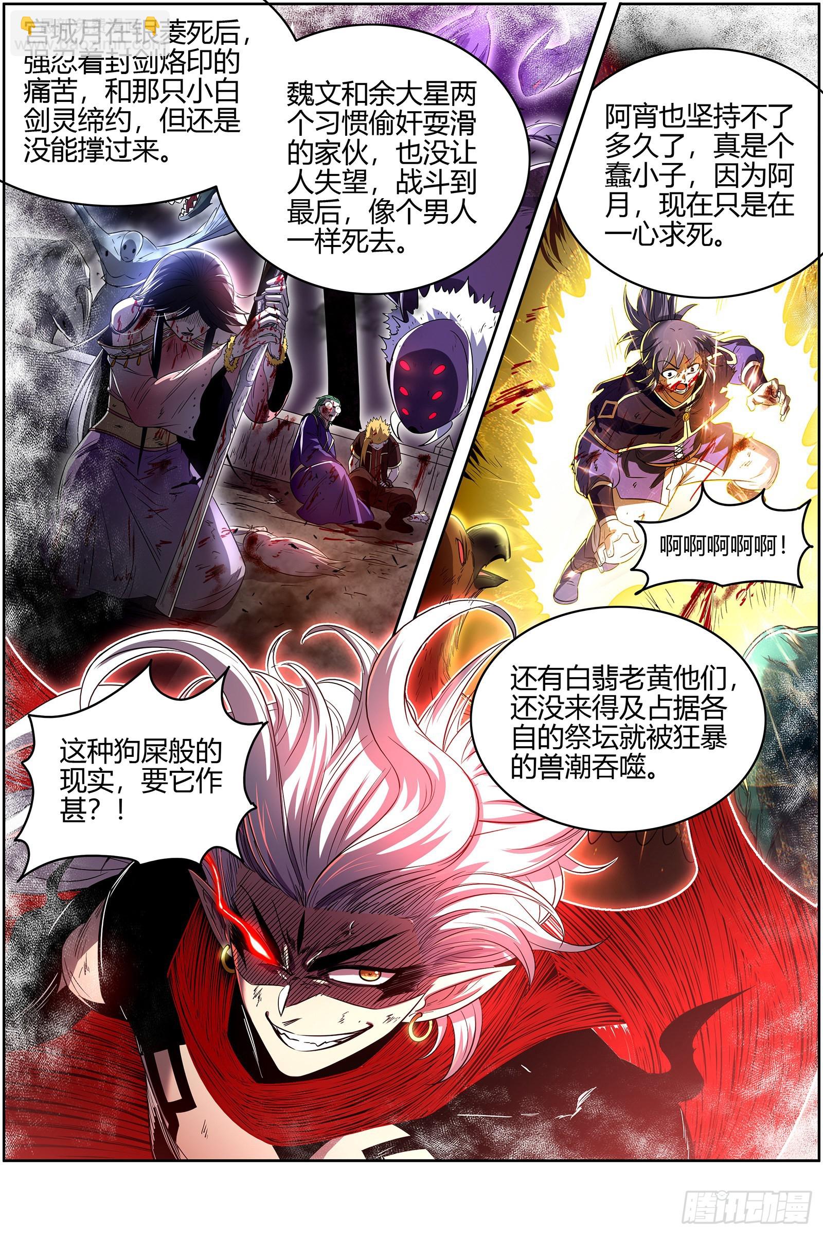 🍜驭灵师 27九黎剑   跨越时空的传信 第6页