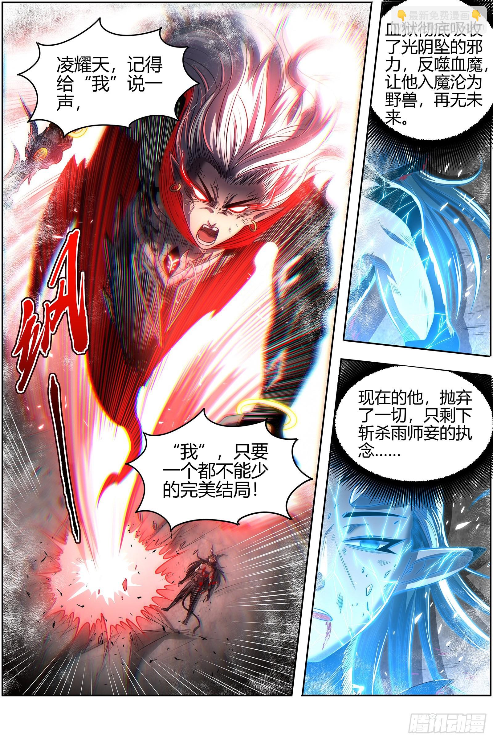 🍜驭灵师 27九黎剑   跨越时空的传信 第7页