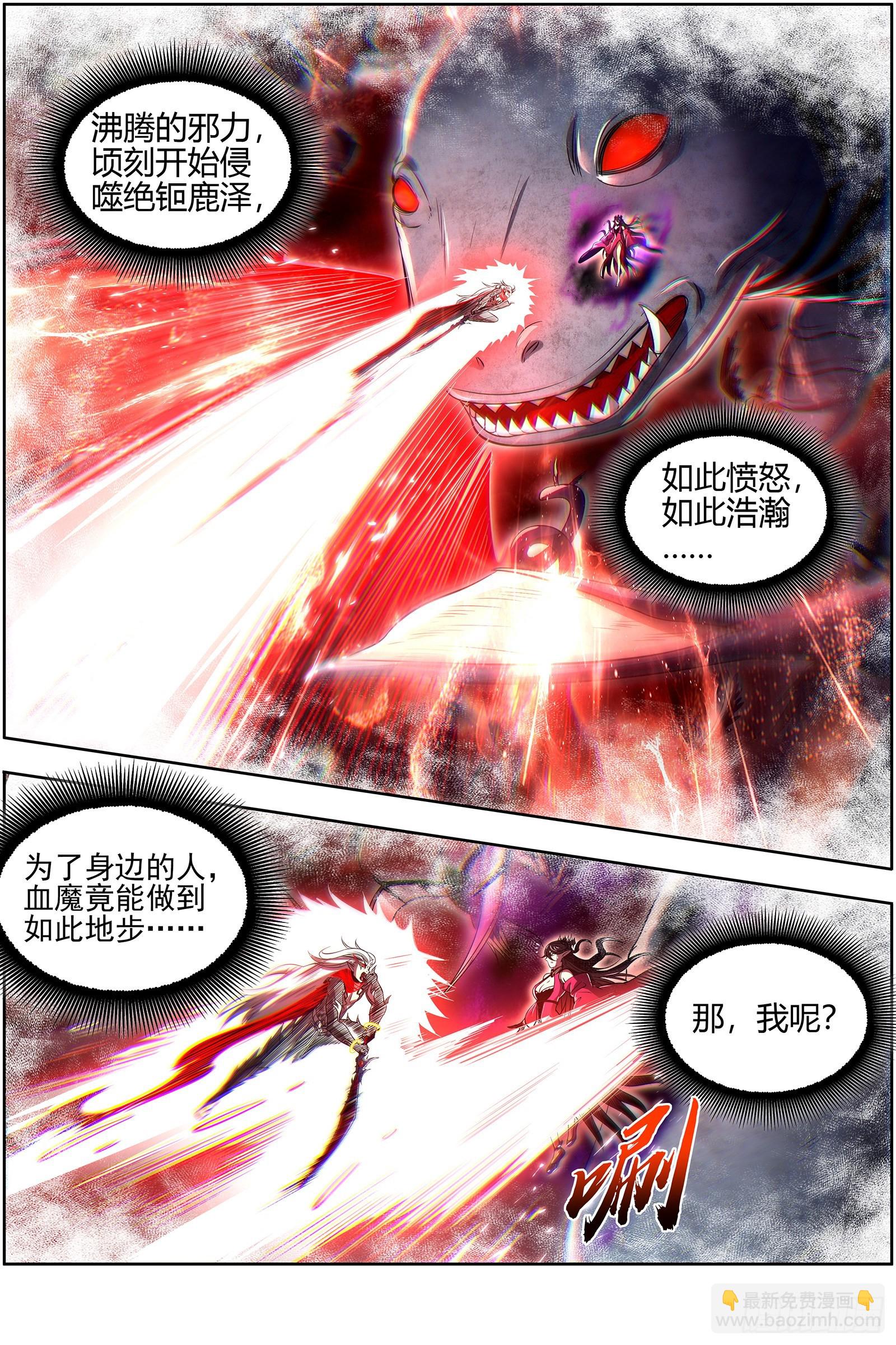 🍜驭灵师 27九黎剑   跨越时空的传信 第8页