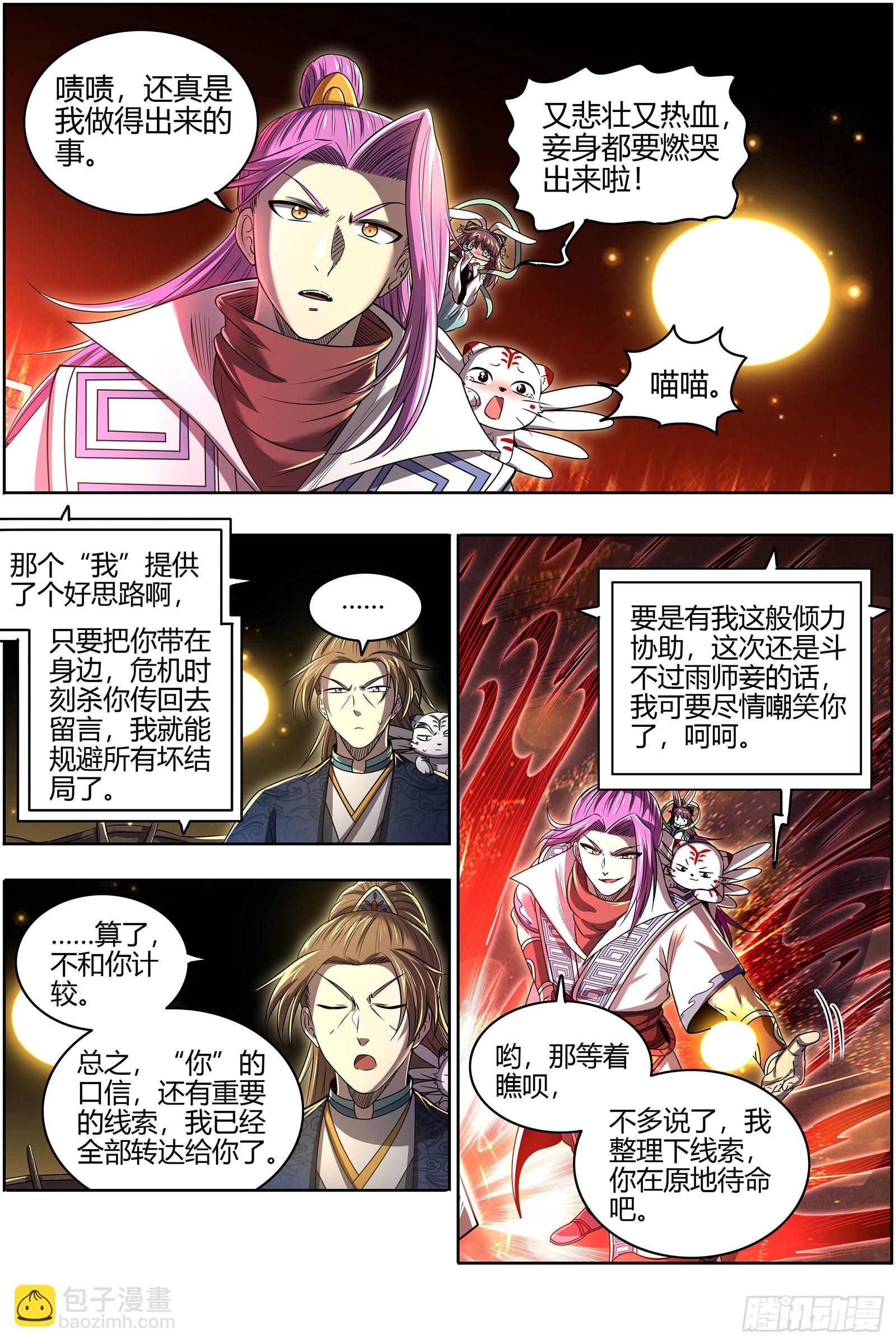 🍜驭灵师 27九黎剑   跨越时空的传信 第9页