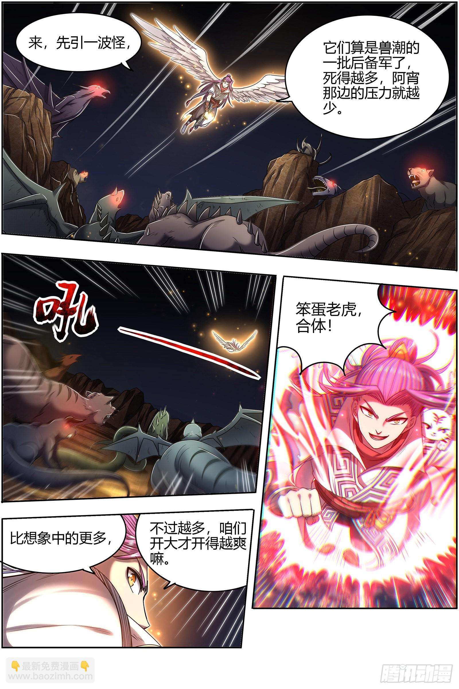 🍜驭灵师 27九黎剑  逐桑 第10页