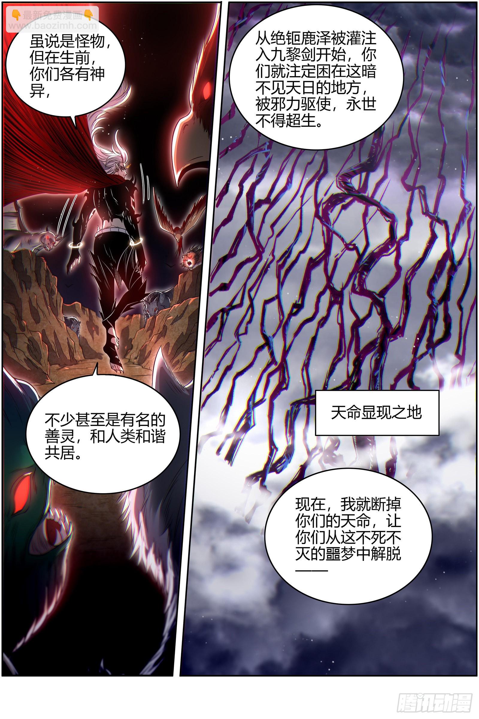 🍜驭灵师 27九黎剑  逐桑 第11页