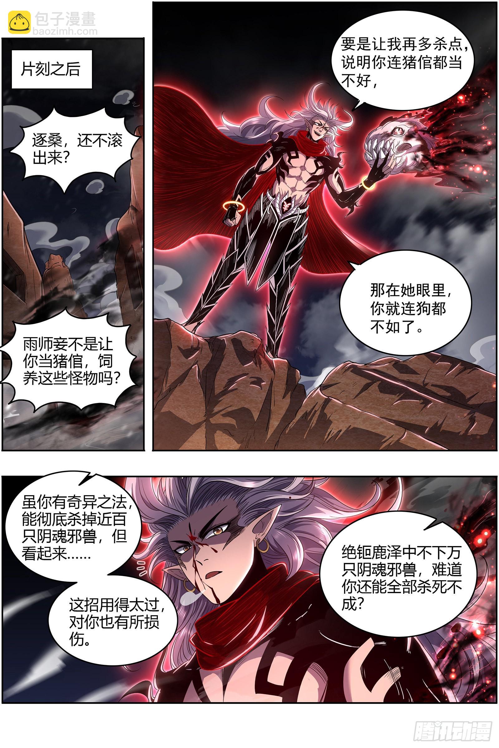 🍜驭灵师 27九黎剑  逐桑 第13页