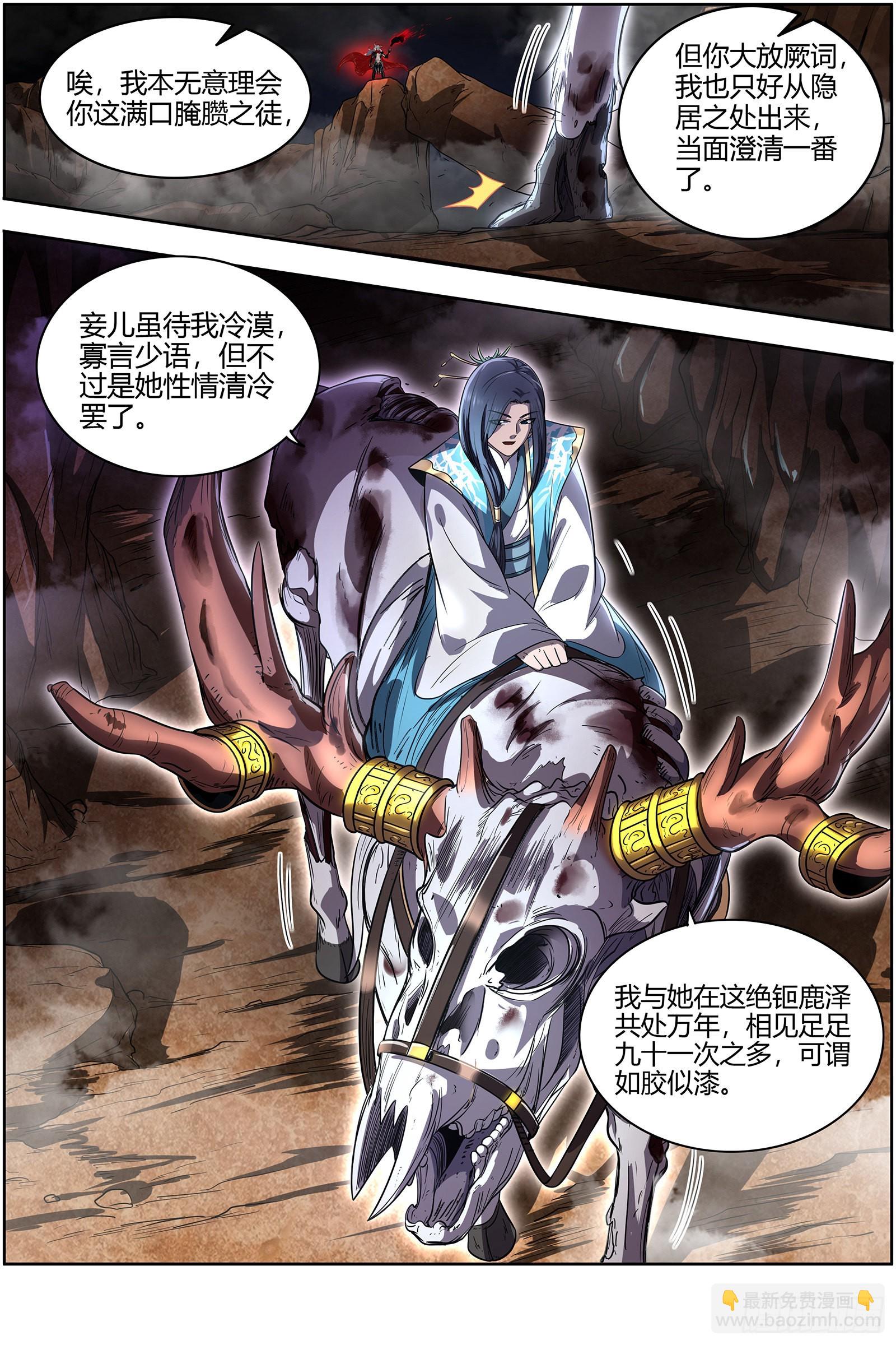 🍜驭灵师 27九黎剑  逐桑 第14页