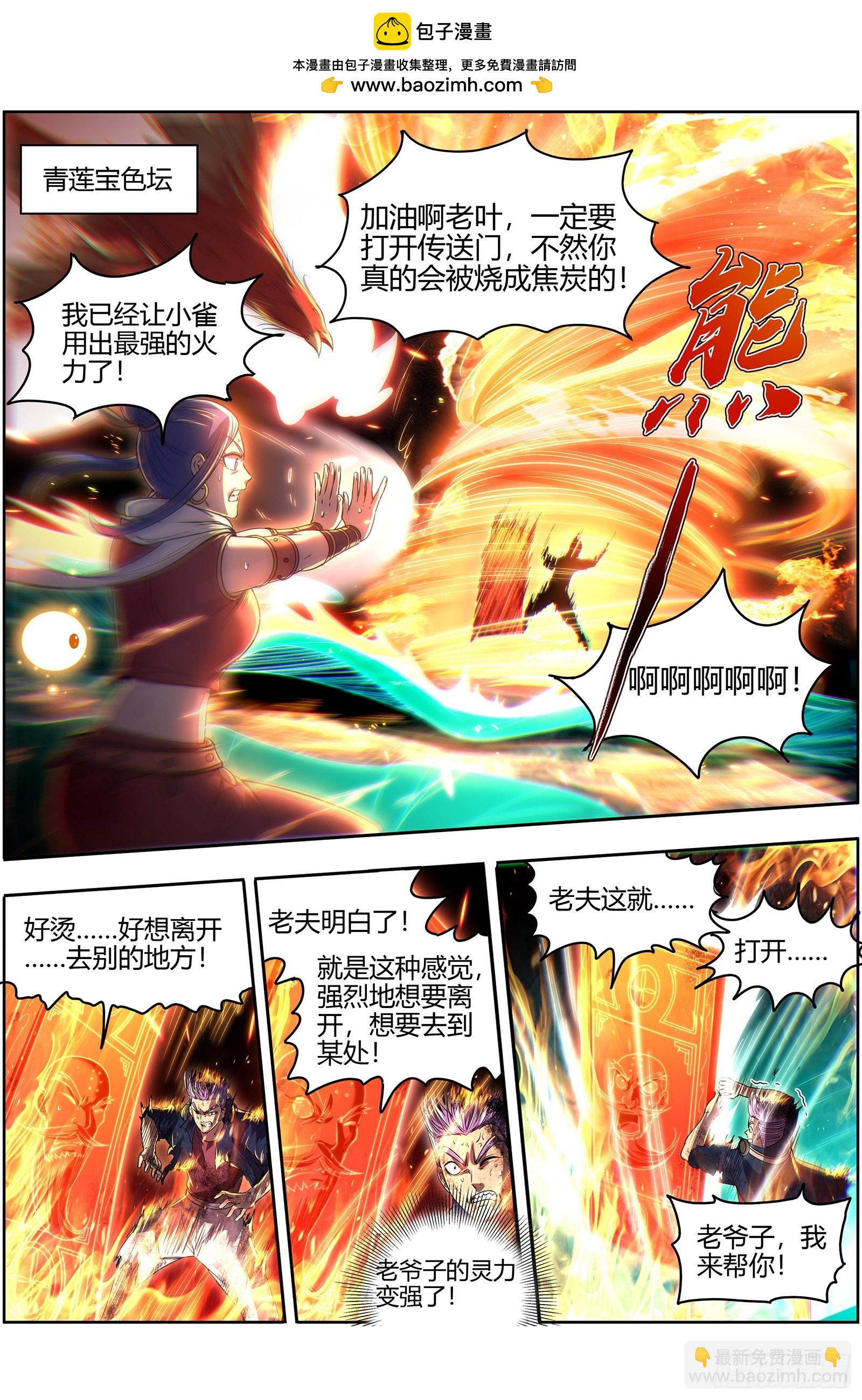 🍜驭灵师 27九黎剑  逐桑 第2页