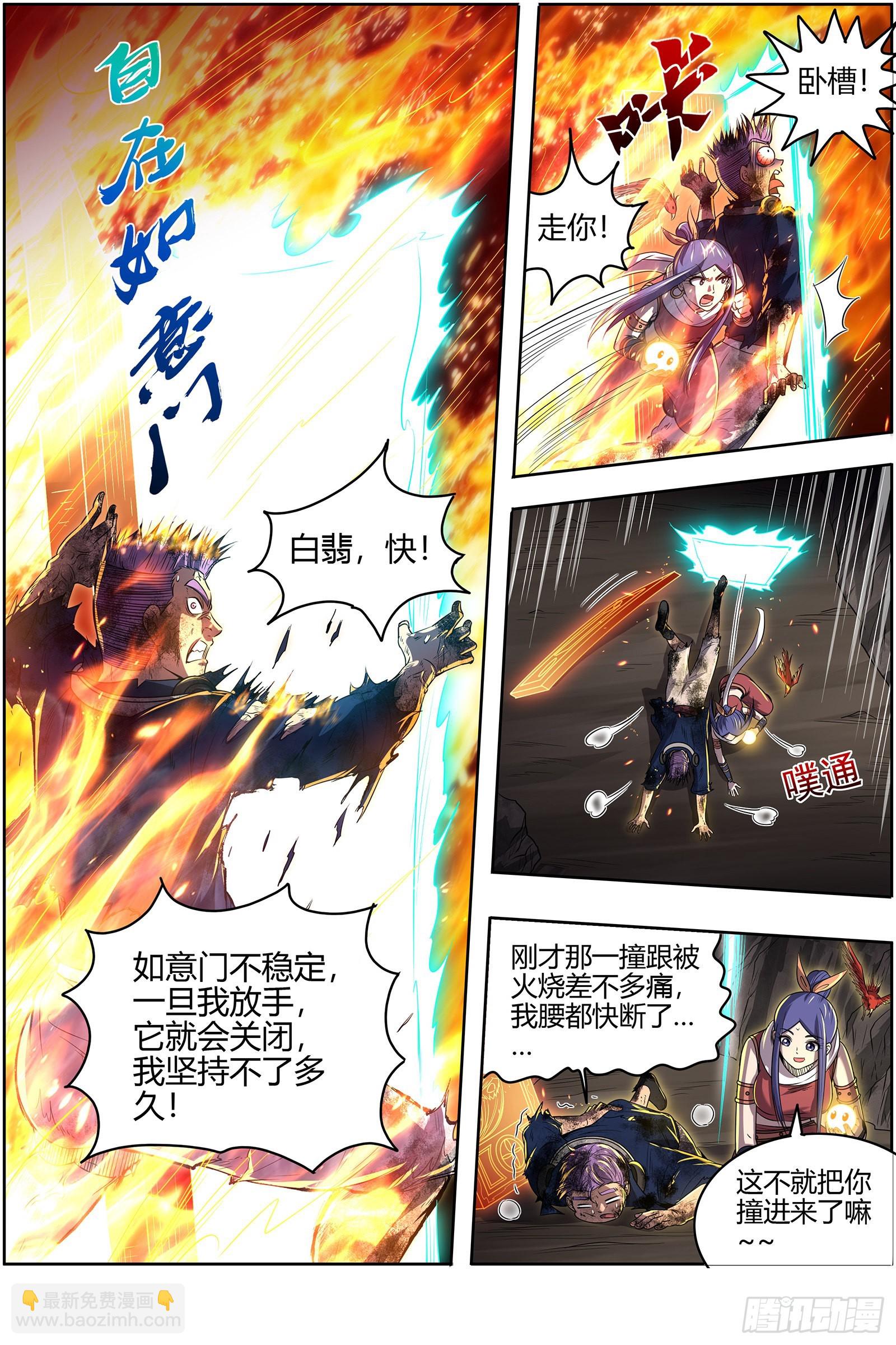 🍜驭灵师 27九黎剑  逐桑 第3页