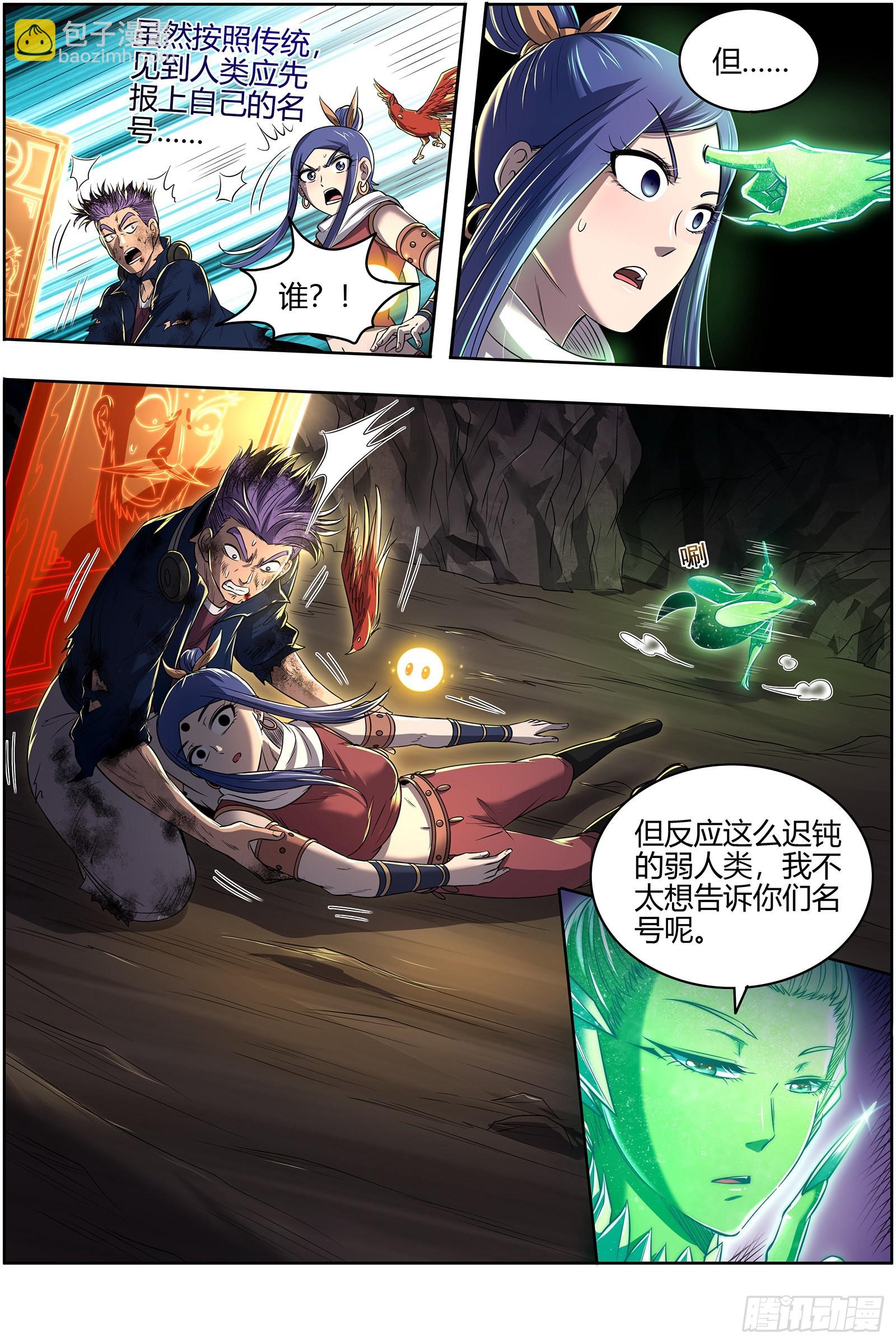 🍜驭灵师 27九黎剑  逐桑 第4页