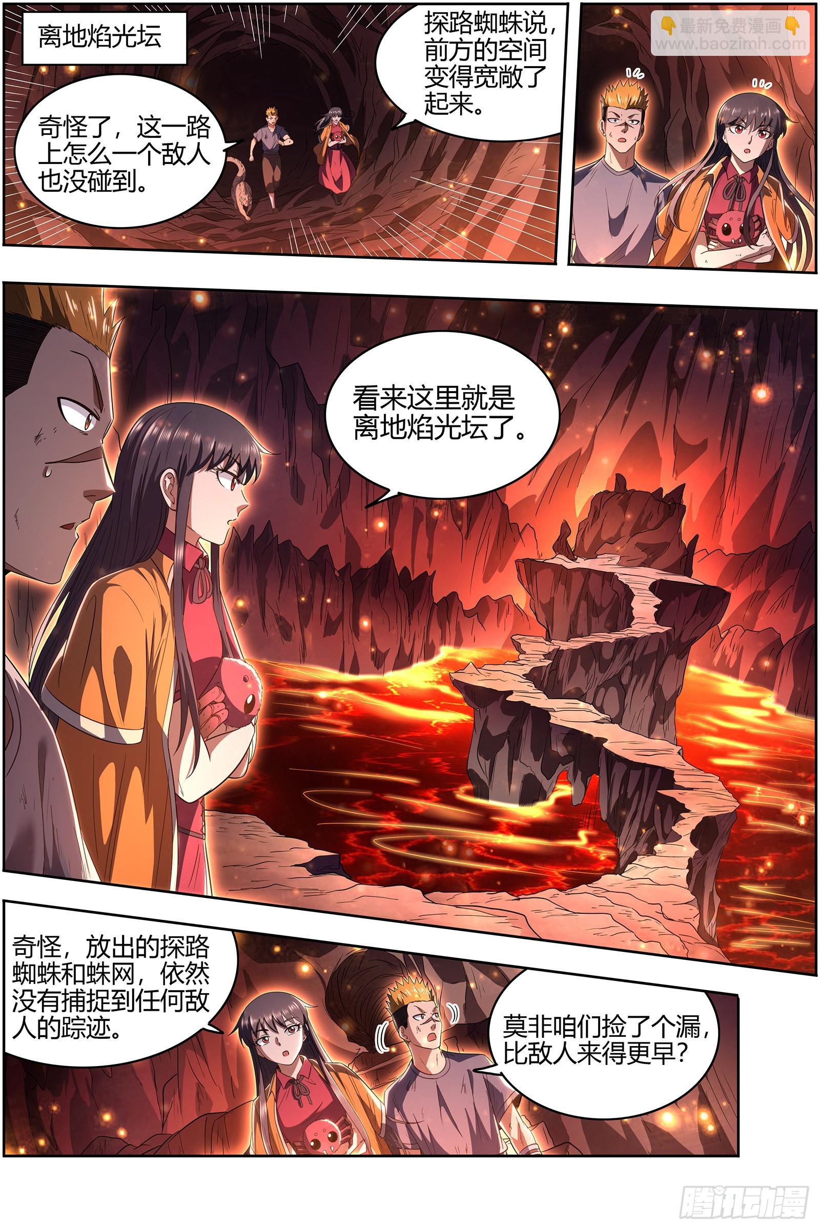 🍜驭灵师 27九黎剑  逐桑 第5页