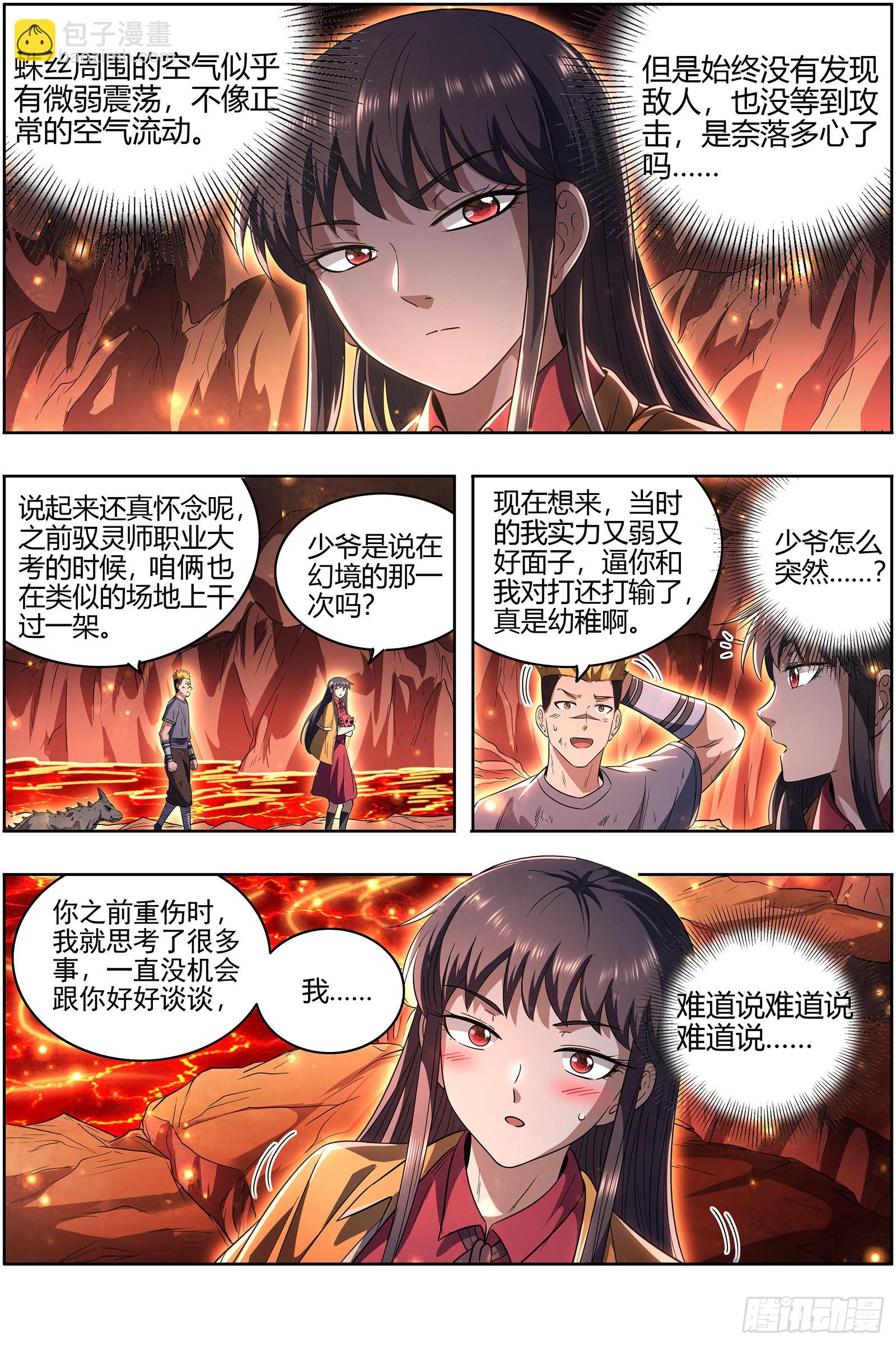🍜驭灵师 27九黎剑  逐桑 第6页