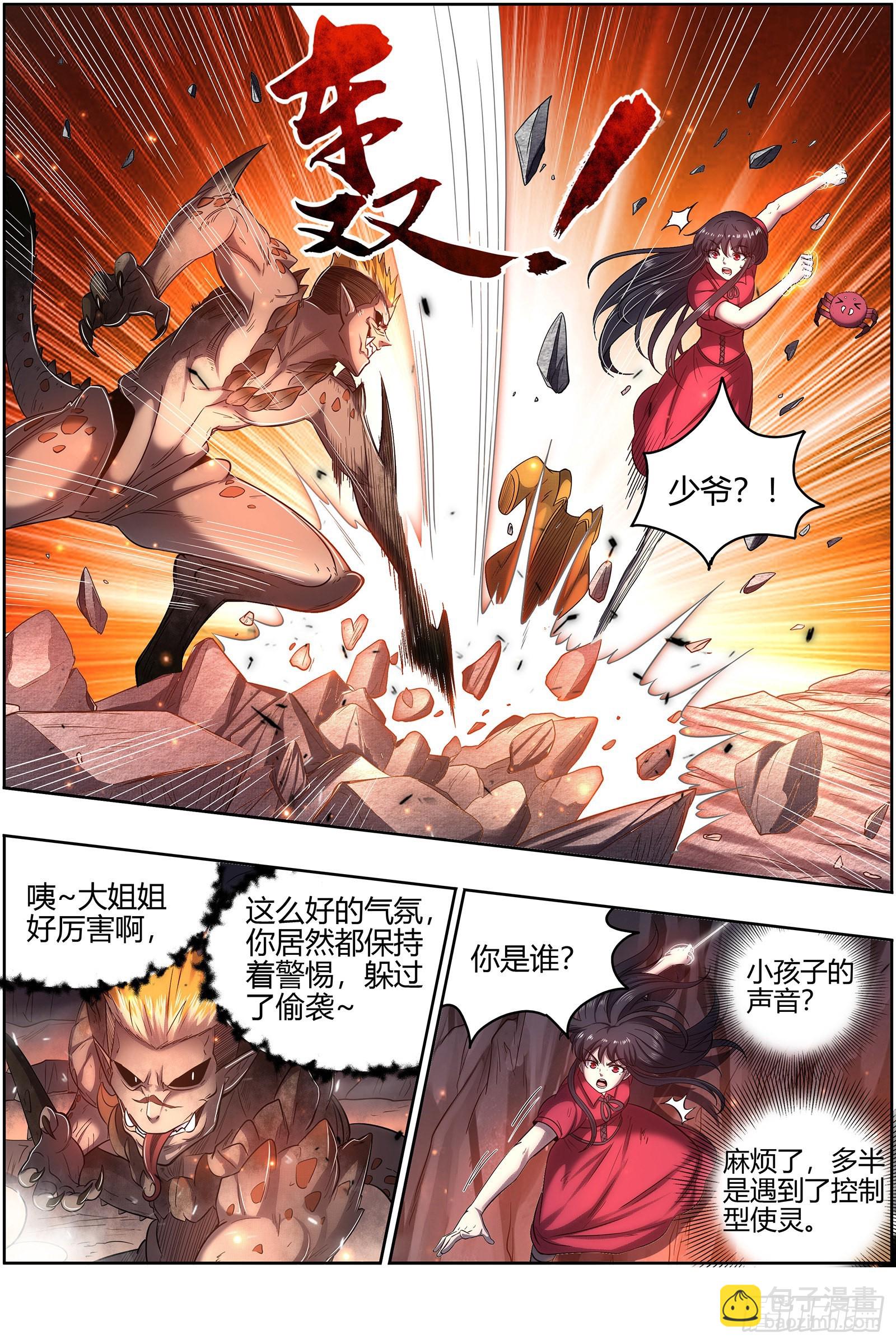 🍜驭灵师 27九黎剑  逐桑 第7页
