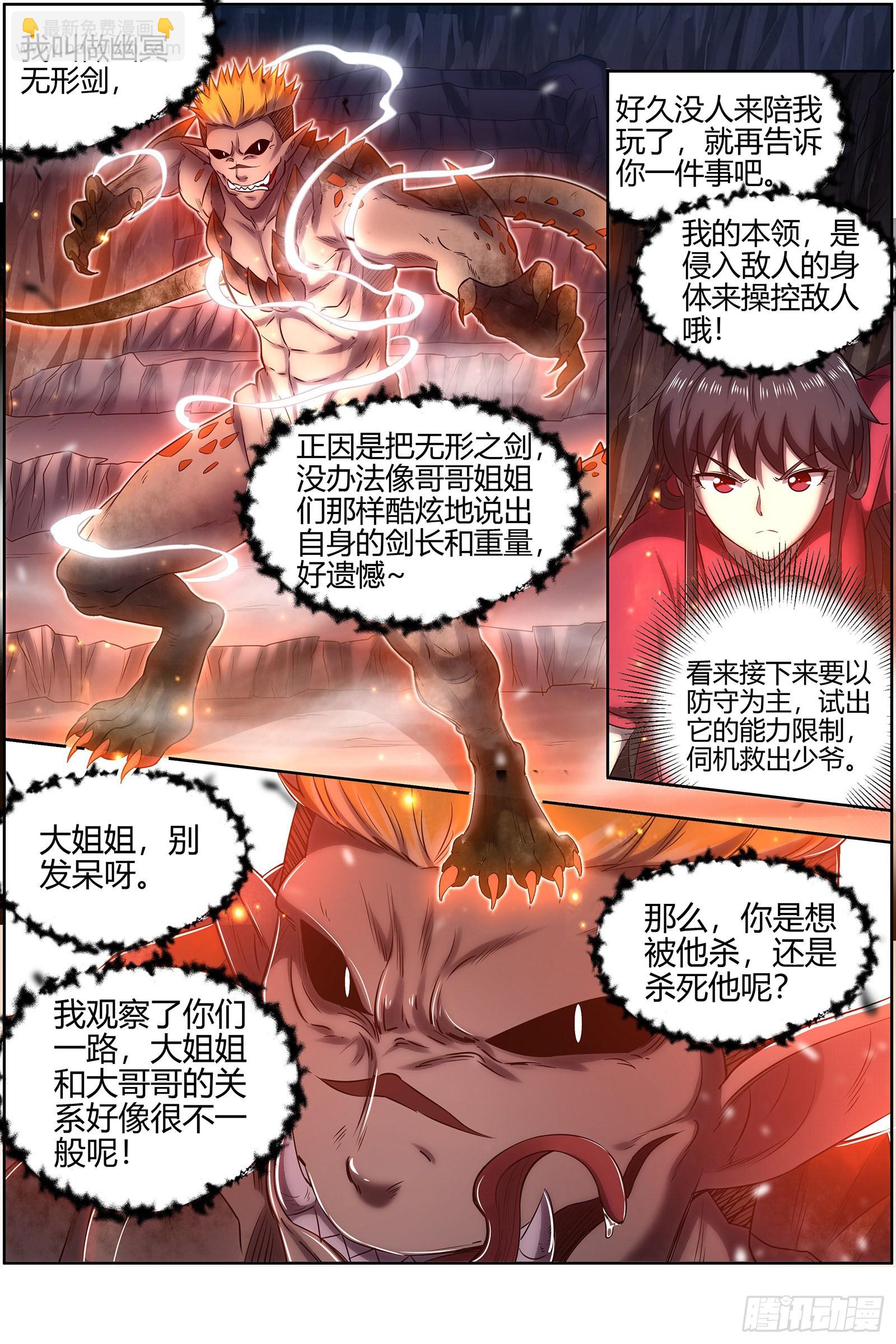🍜驭灵师 27九黎剑  逐桑 第8页