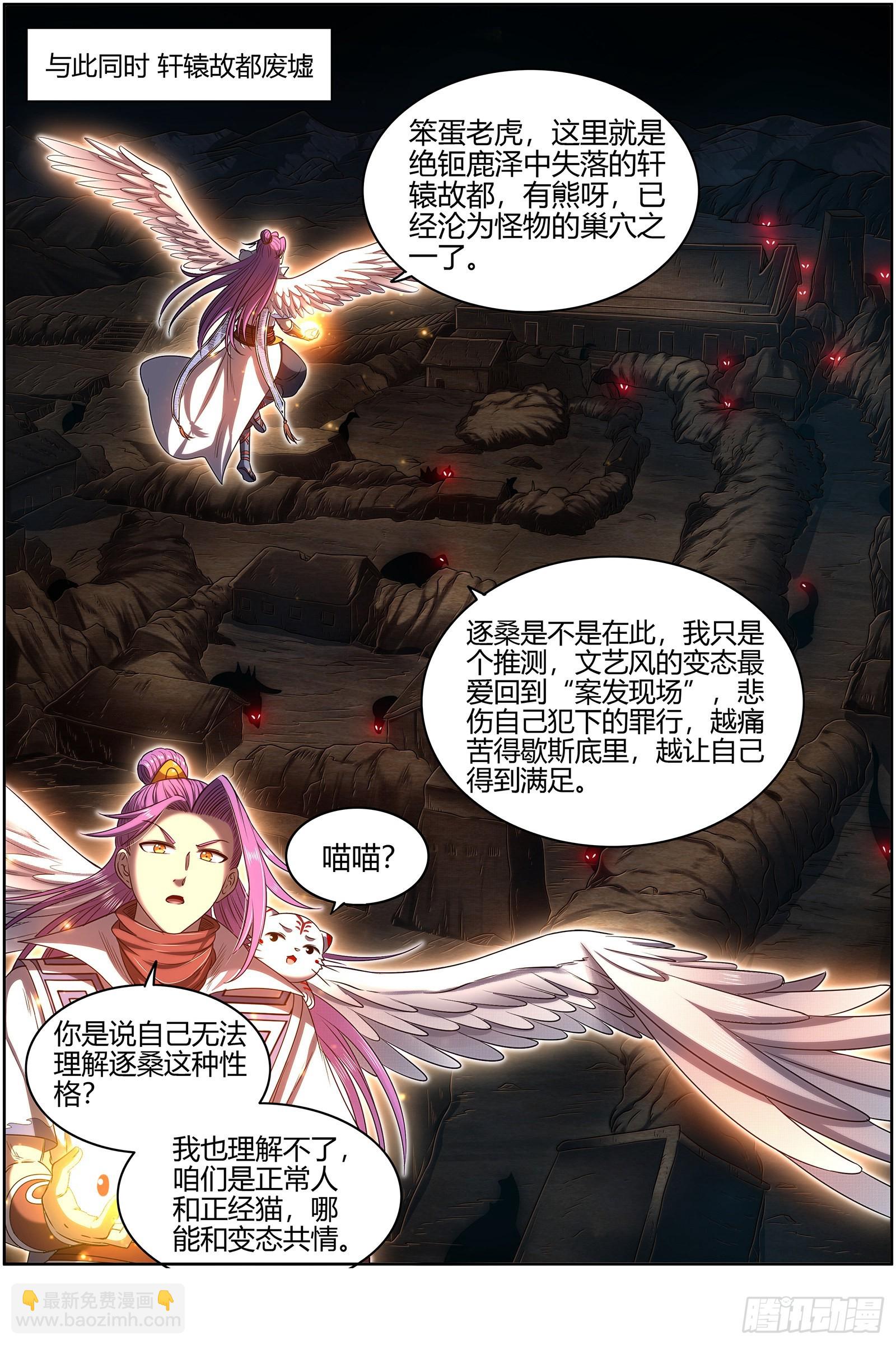 🍜驭灵师 27九黎剑  逐桑 第9页