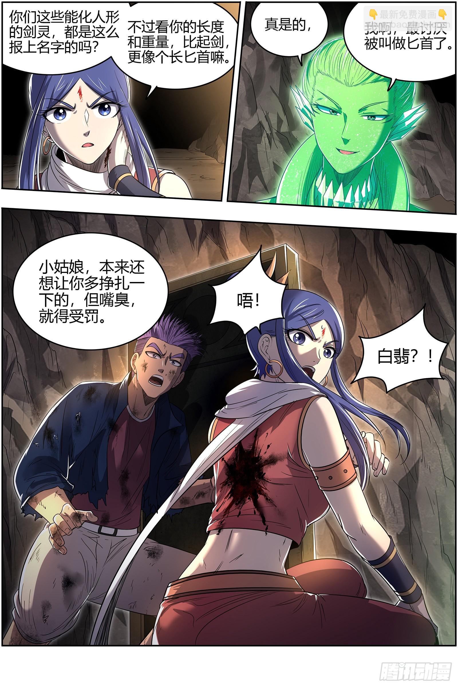 🍜驭灵师 27九黎剑 那就杀你千百回 第10页