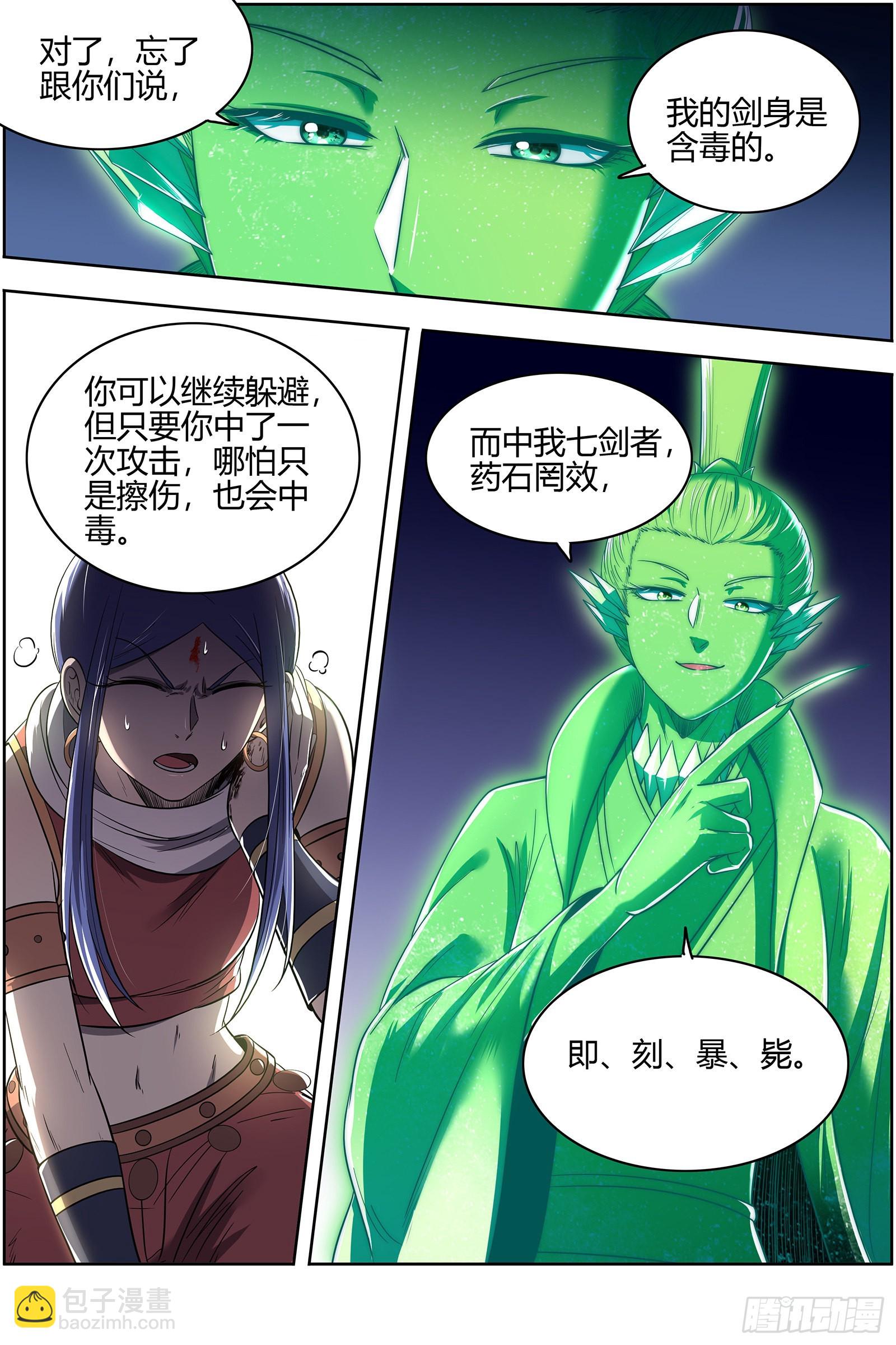 🍜驭灵师 27九黎剑 那就杀你千百回 第11页