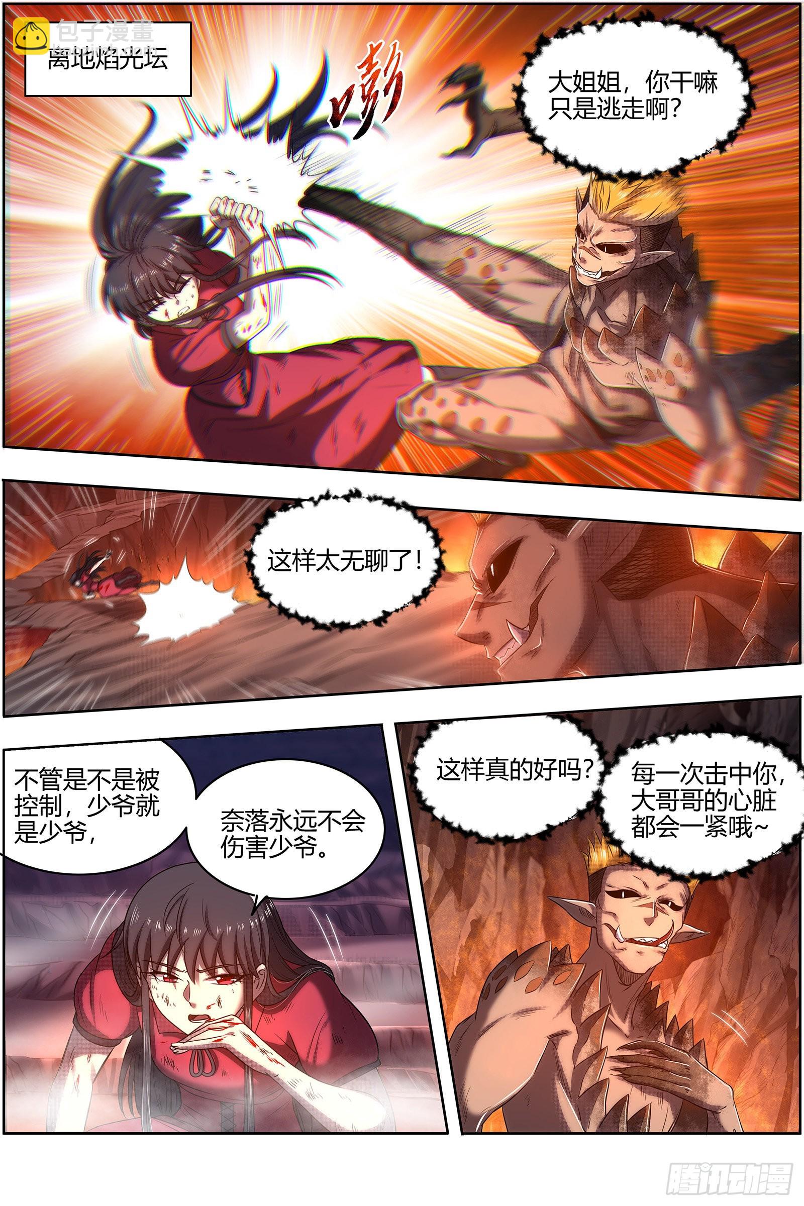 🍜驭灵师 27九黎剑 那就杀你千百回 第12页