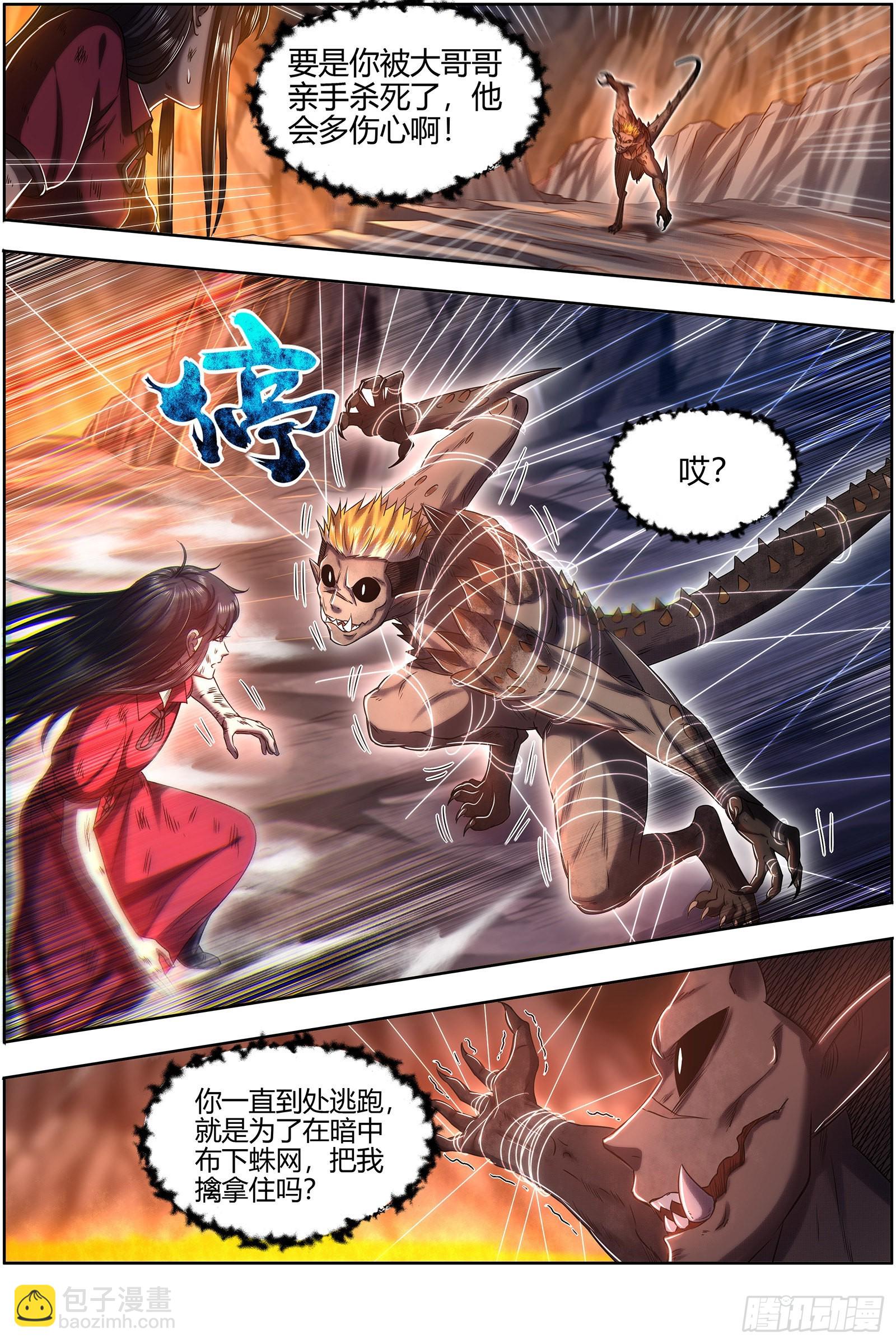 🍜驭灵师 27九黎剑 那就杀你千百回 第13页