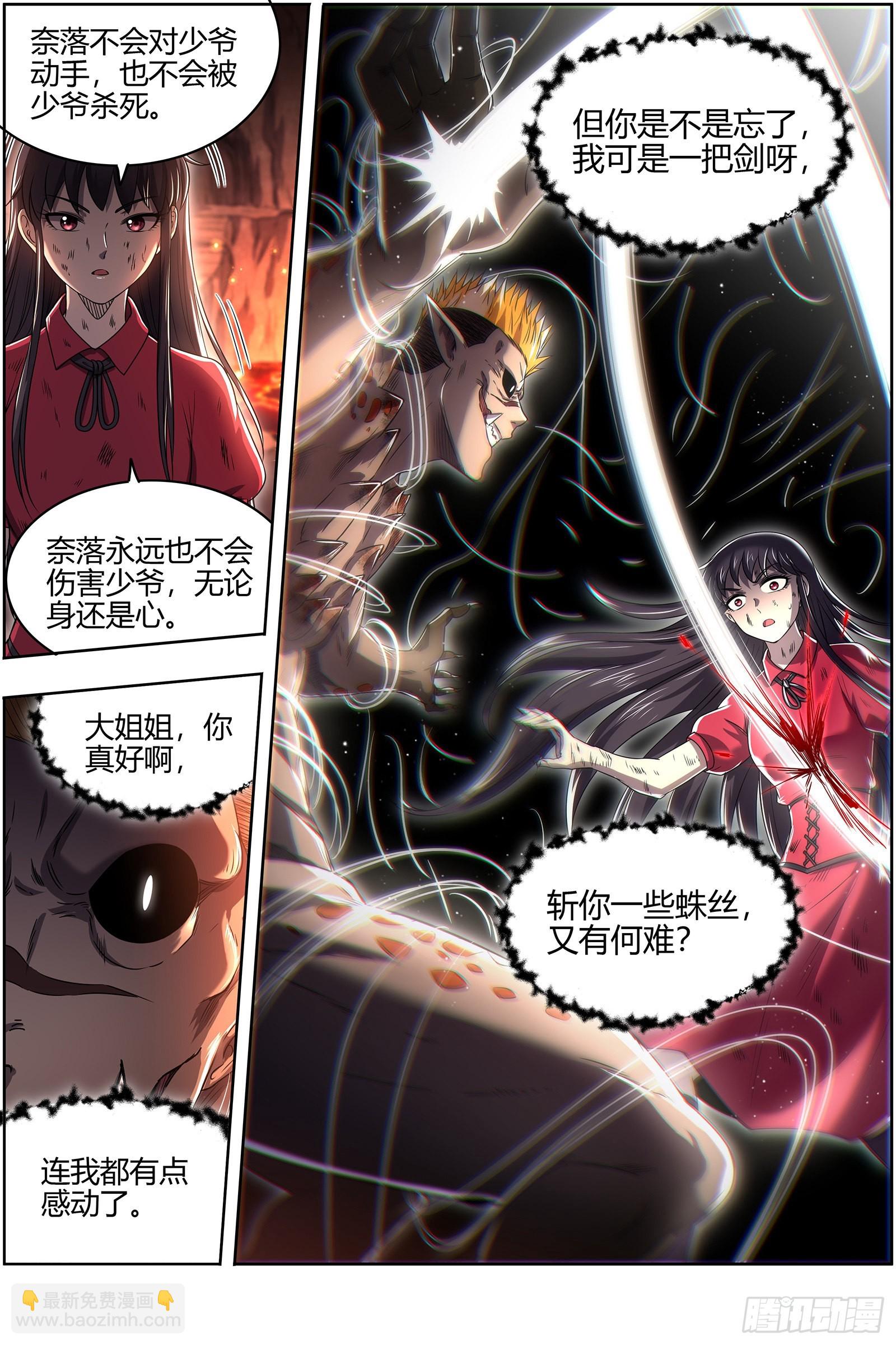 🍜驭灵师 27九黎剑 那就杀你千百回 第14页