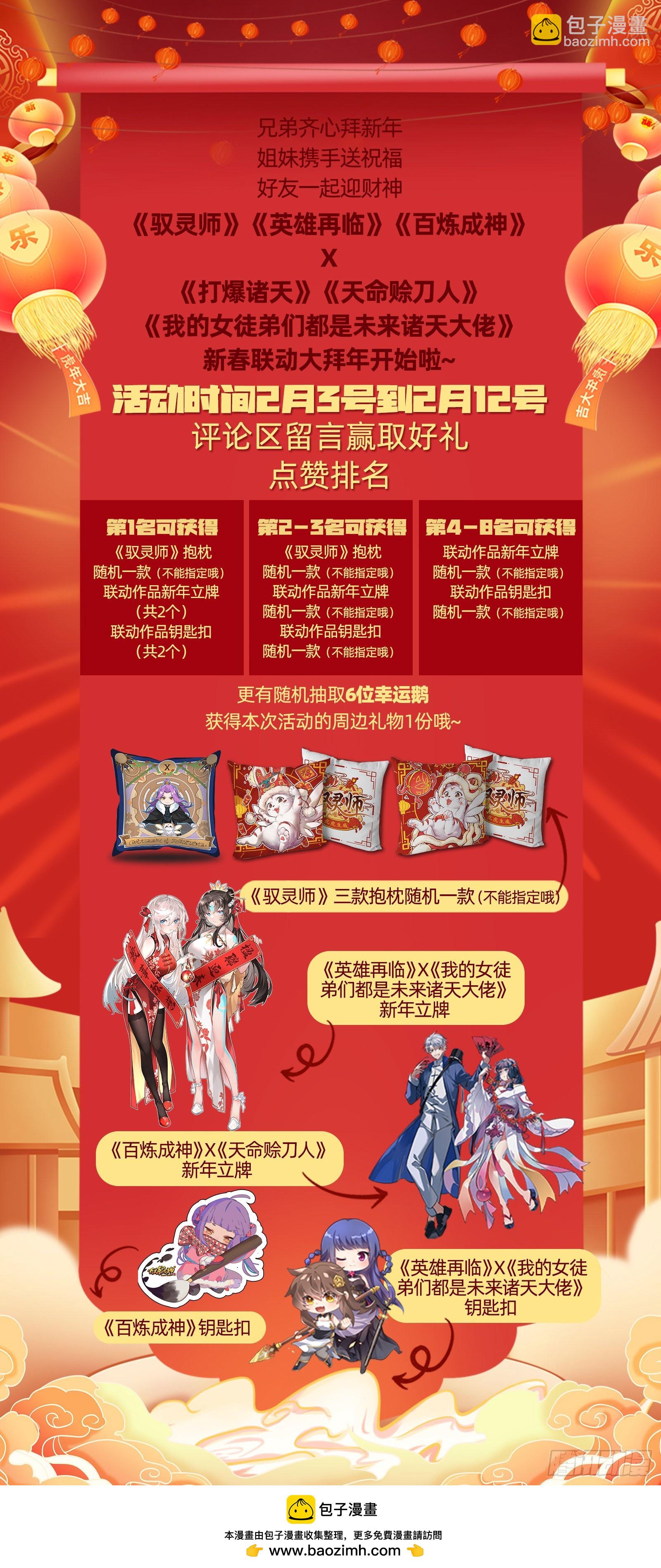 🍜驭灵师 27九黎剑 那就杀你千百回 第16页