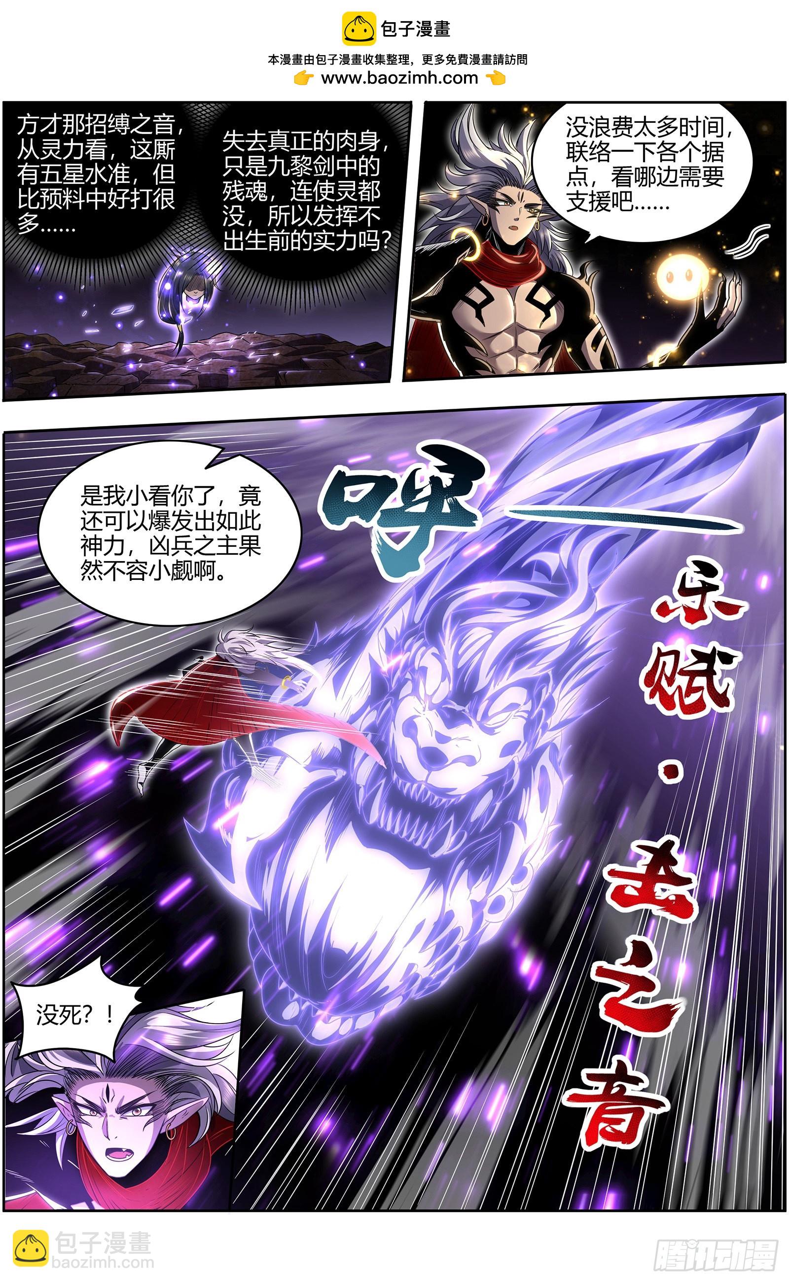 🍜驭灵师 27九黎剑 那就杀你千百回 第2页