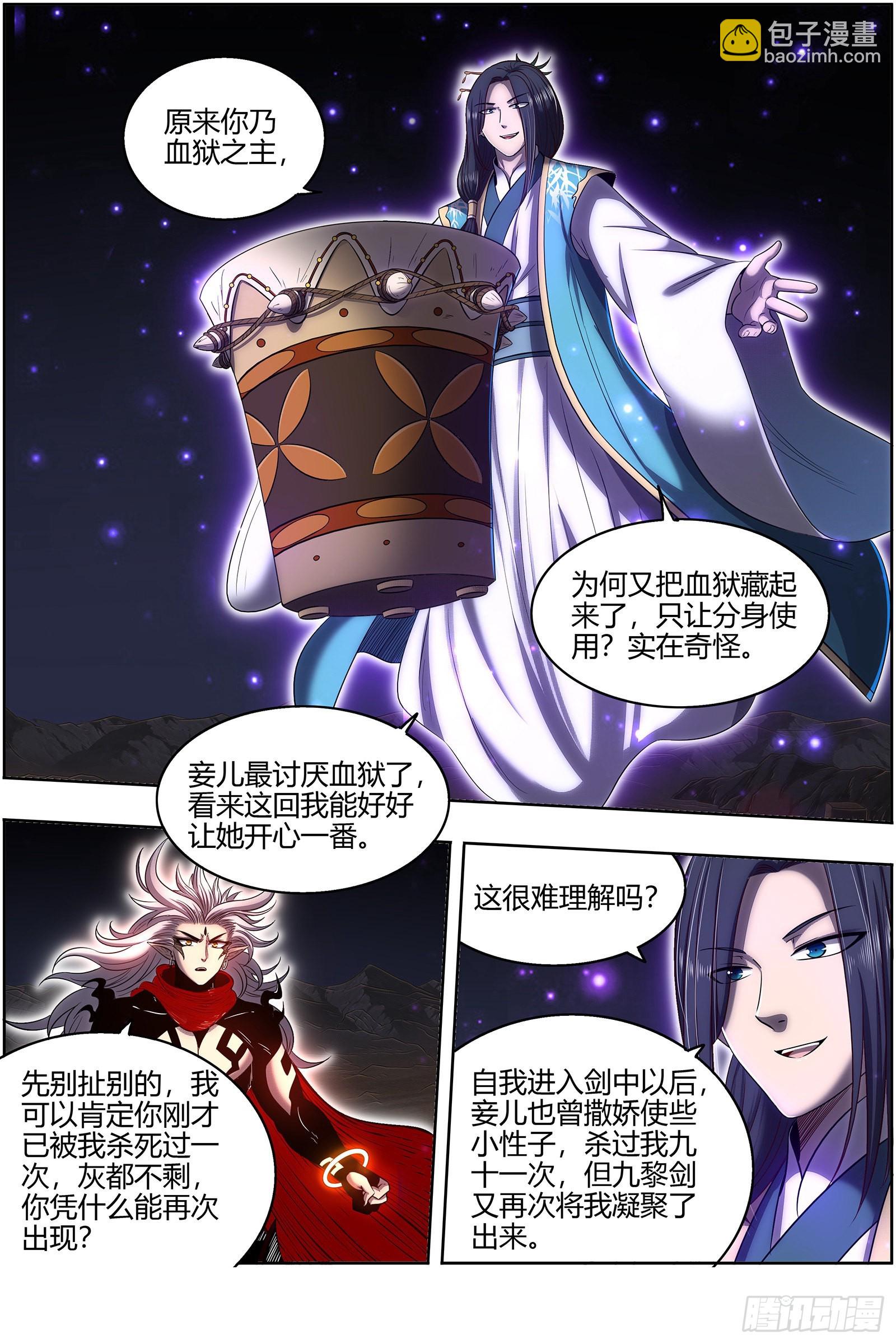 🍜驭灵师 27九黎剑 那就杀你千百回 第3页