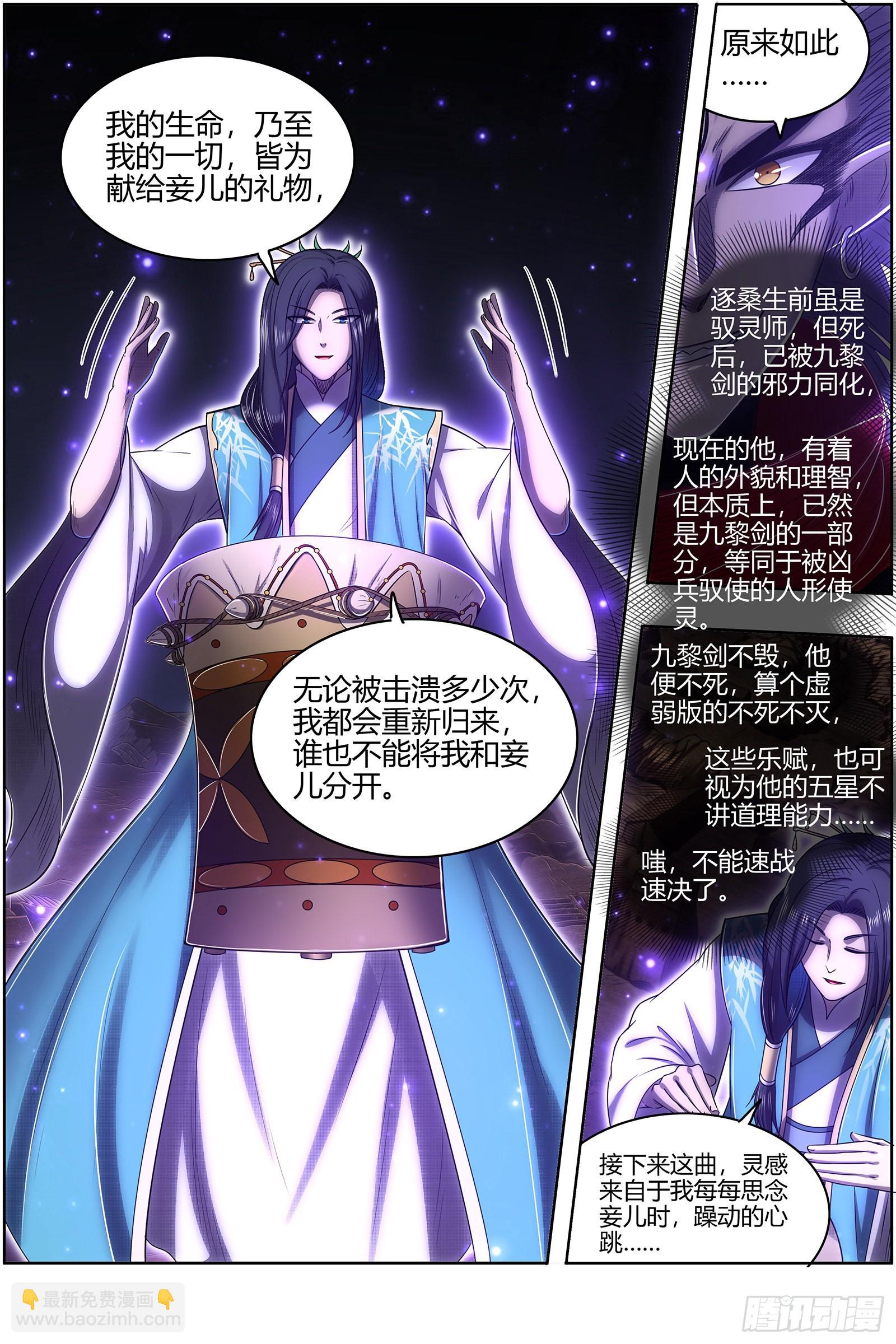 🍜驭灵师 27九黎剑 那就杀你千百回 第4页
