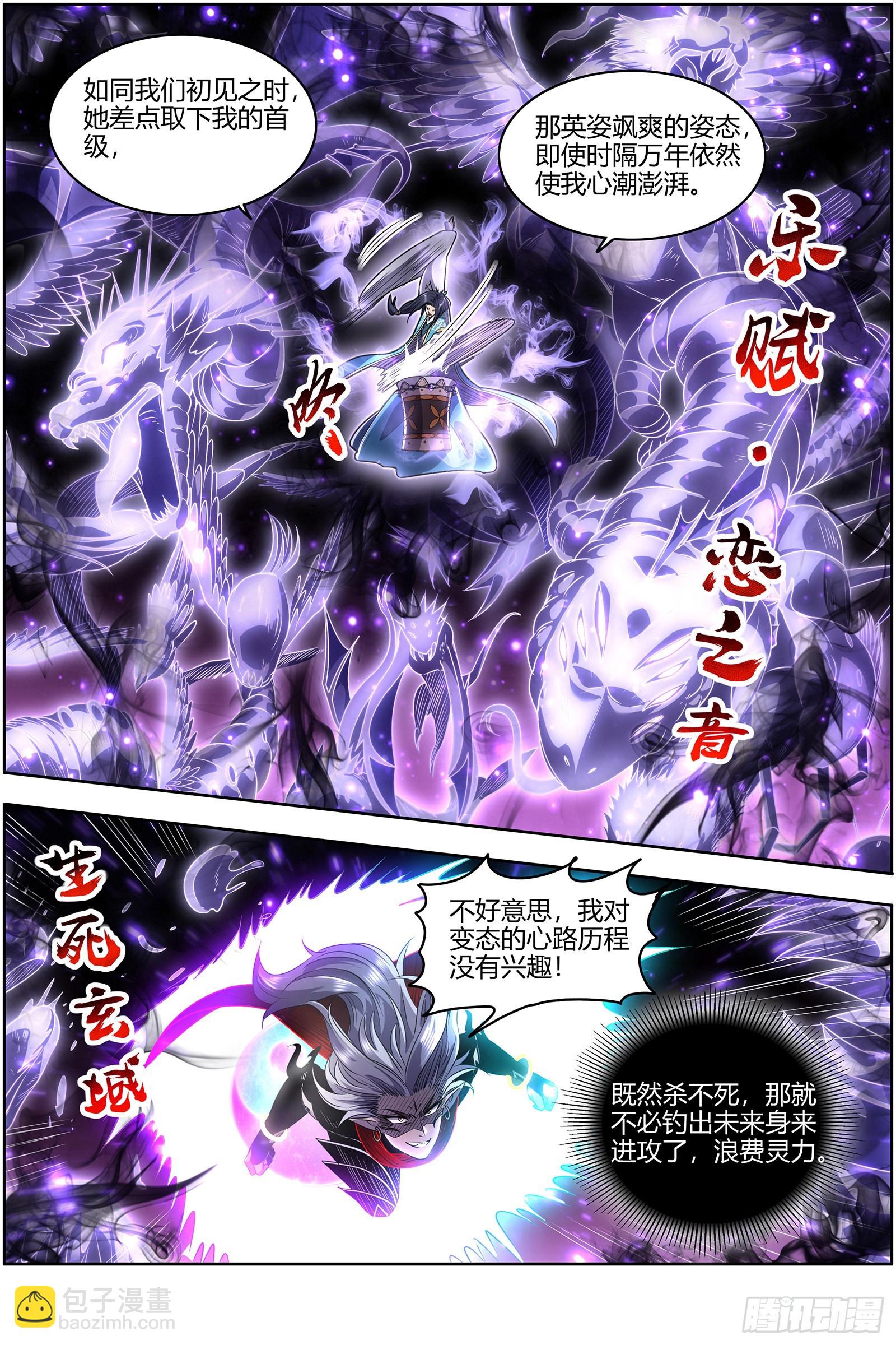 🍜驭灵师 27九黎剑 那就杀你千百回 第5页