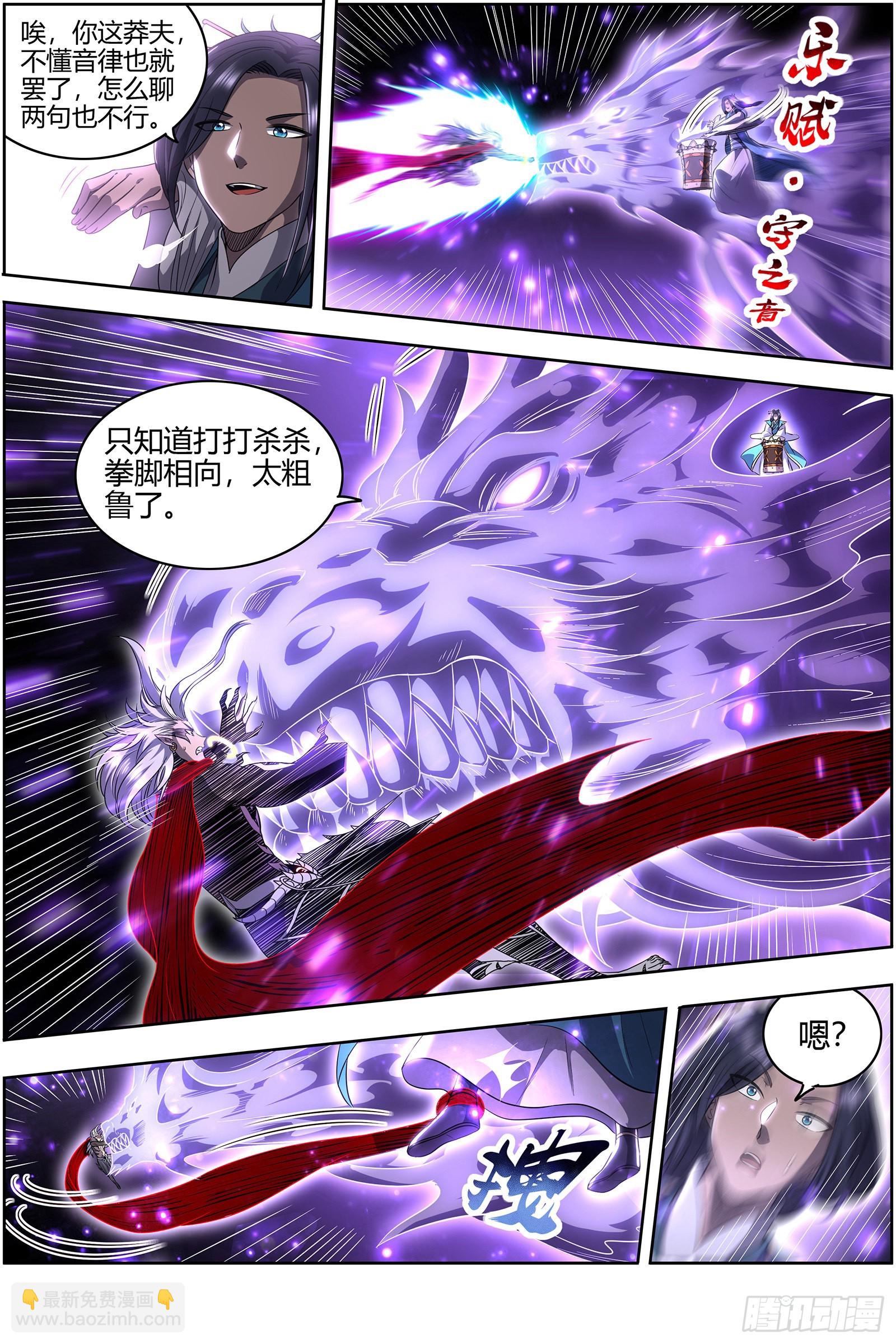 🍜驭灵师 27九黎剑 那就杀你千百回 第6页